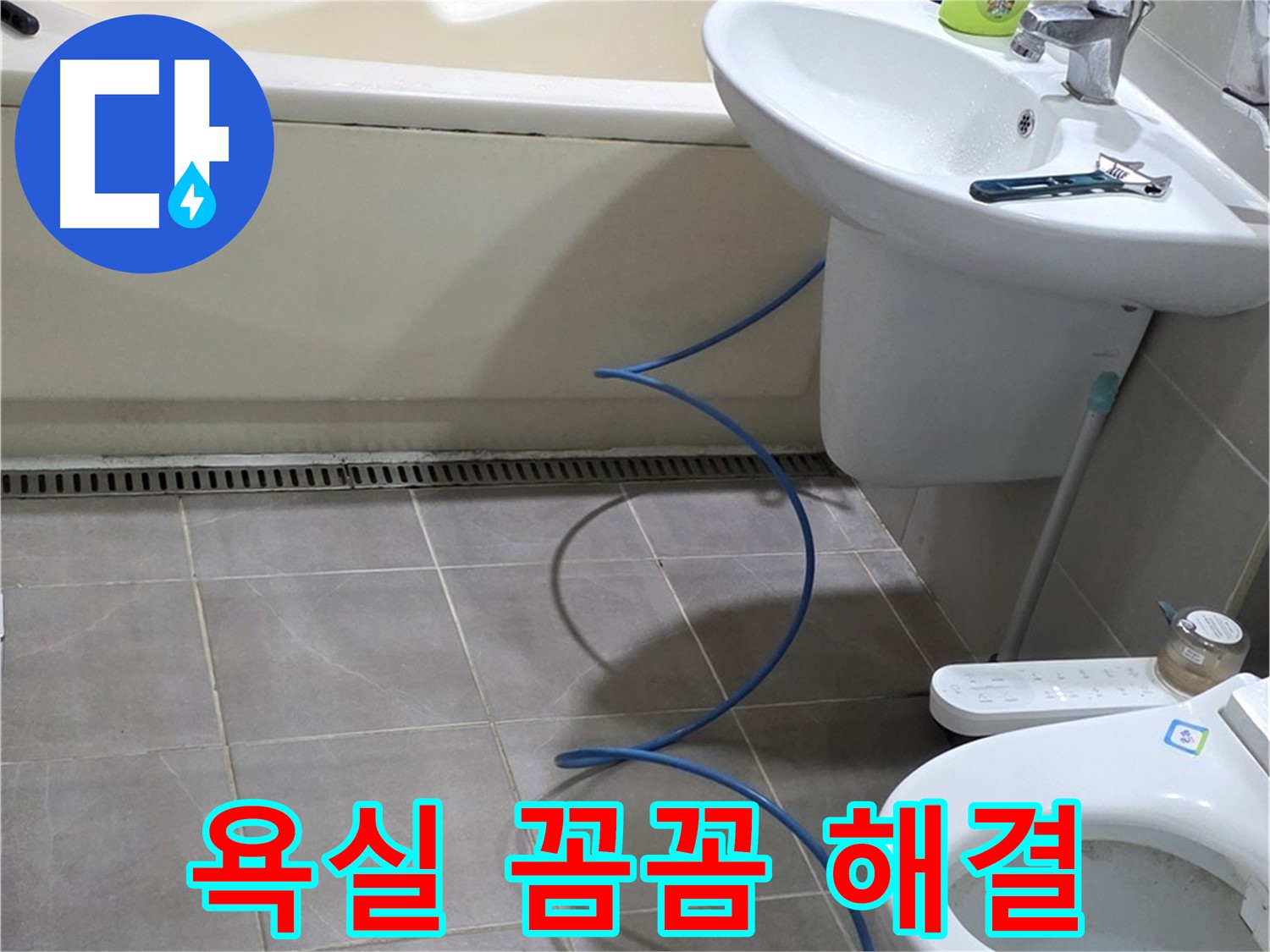 운중동 누수 - 아파트 욕실 누수 문제를 꼼꼼하게 해결합니다.