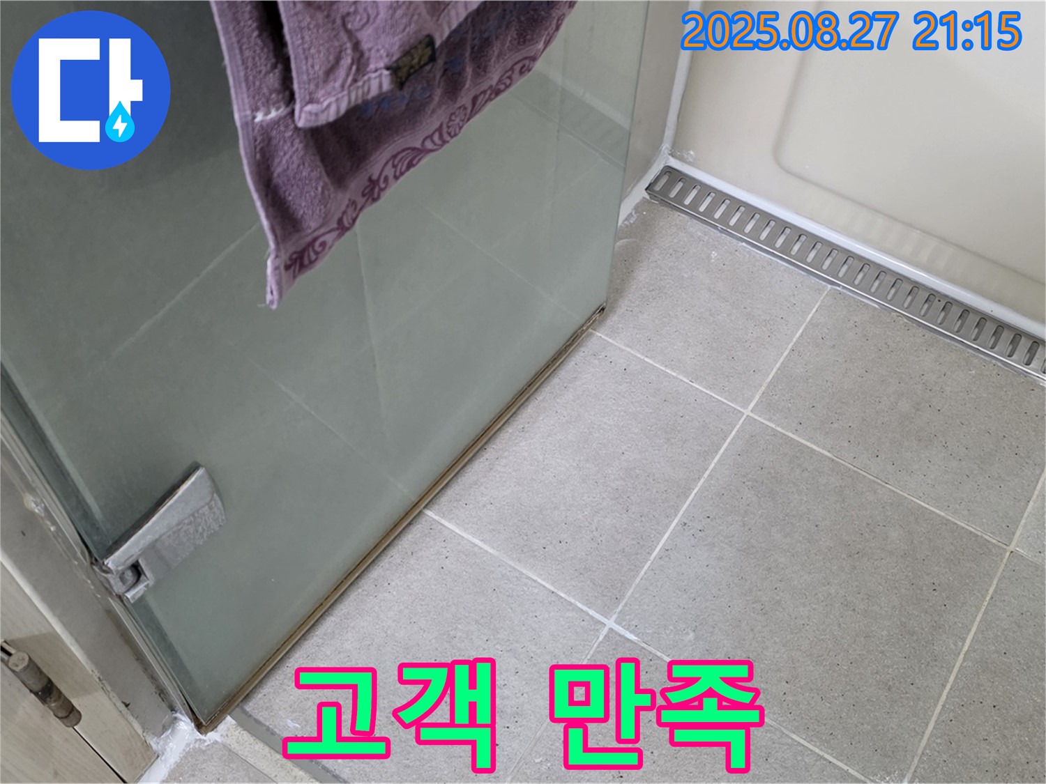 운중동 산운마을 샤워부스 누수 - 꼼꼼한 시공으로 고객 만족도 UP!