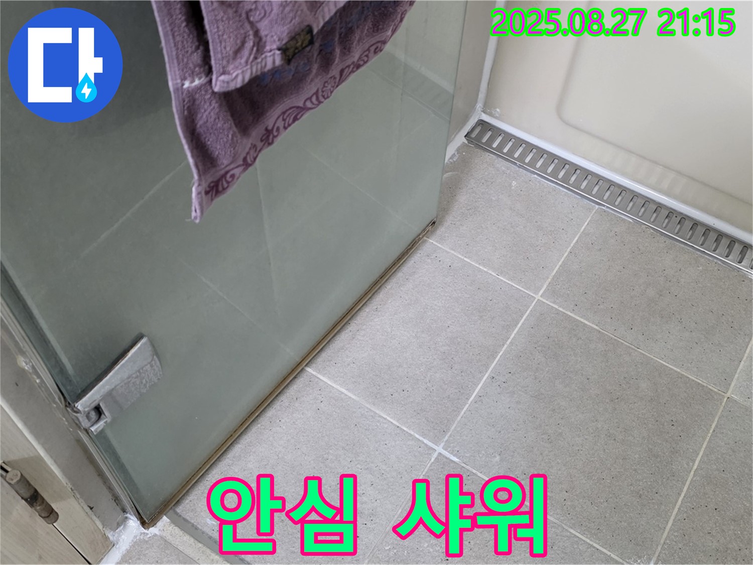 운중동 샤워부스 실리콘 누수 - 완벽 시공으로 이제 안심하고 샤워하세요