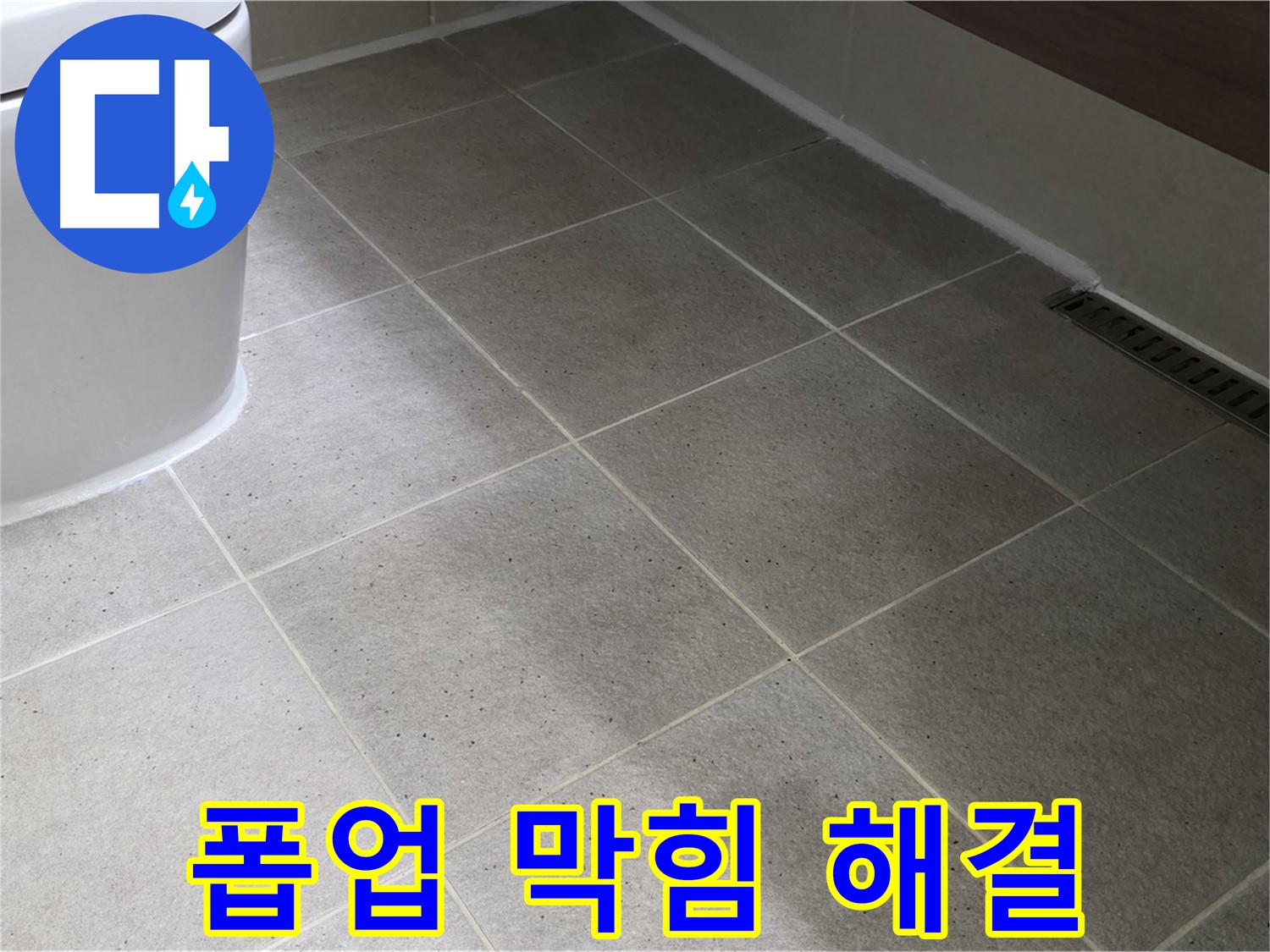 운중동 세면대 폽업 막힘 - 머리카락 제거 - 배수관 청소