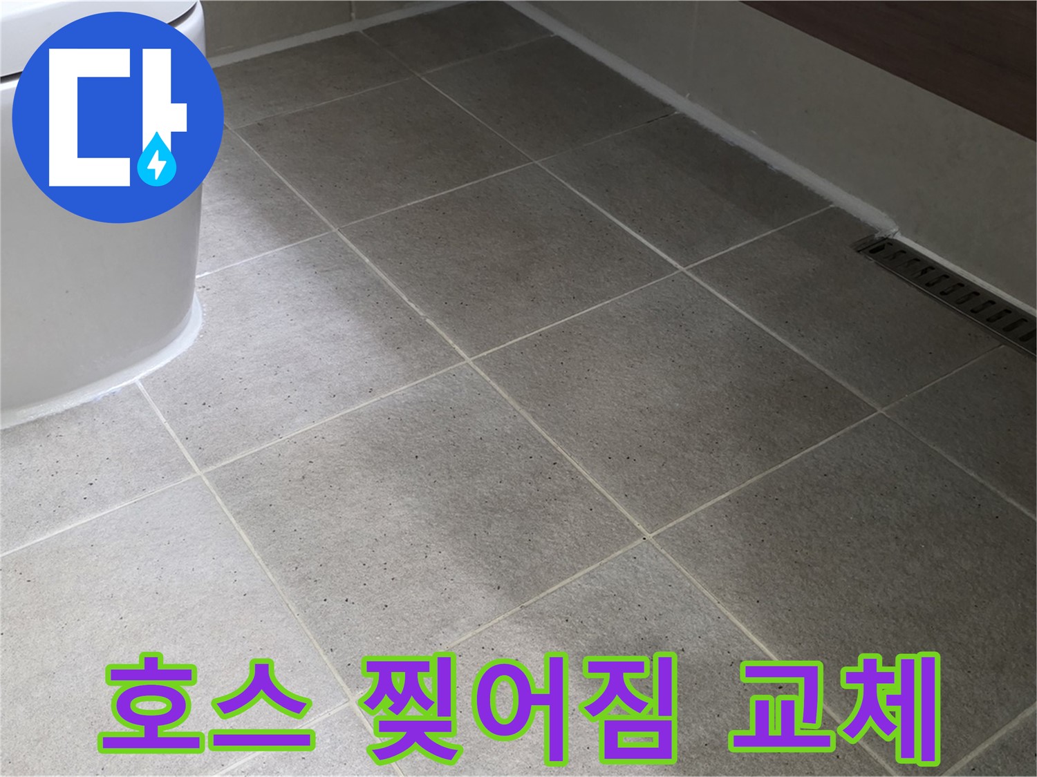 운중동 싱크대 배수 호스 찢어짐 - 교체로 누수 해결