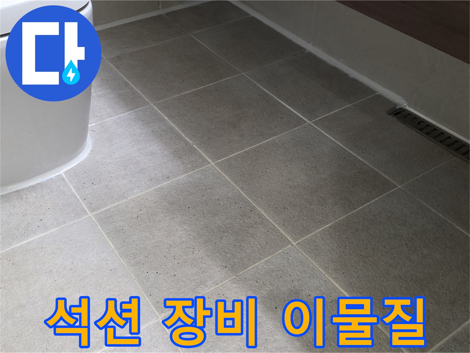 운중동 싱크대 배수구 막힘 - 석션 장비 사용 및 이물질 제거