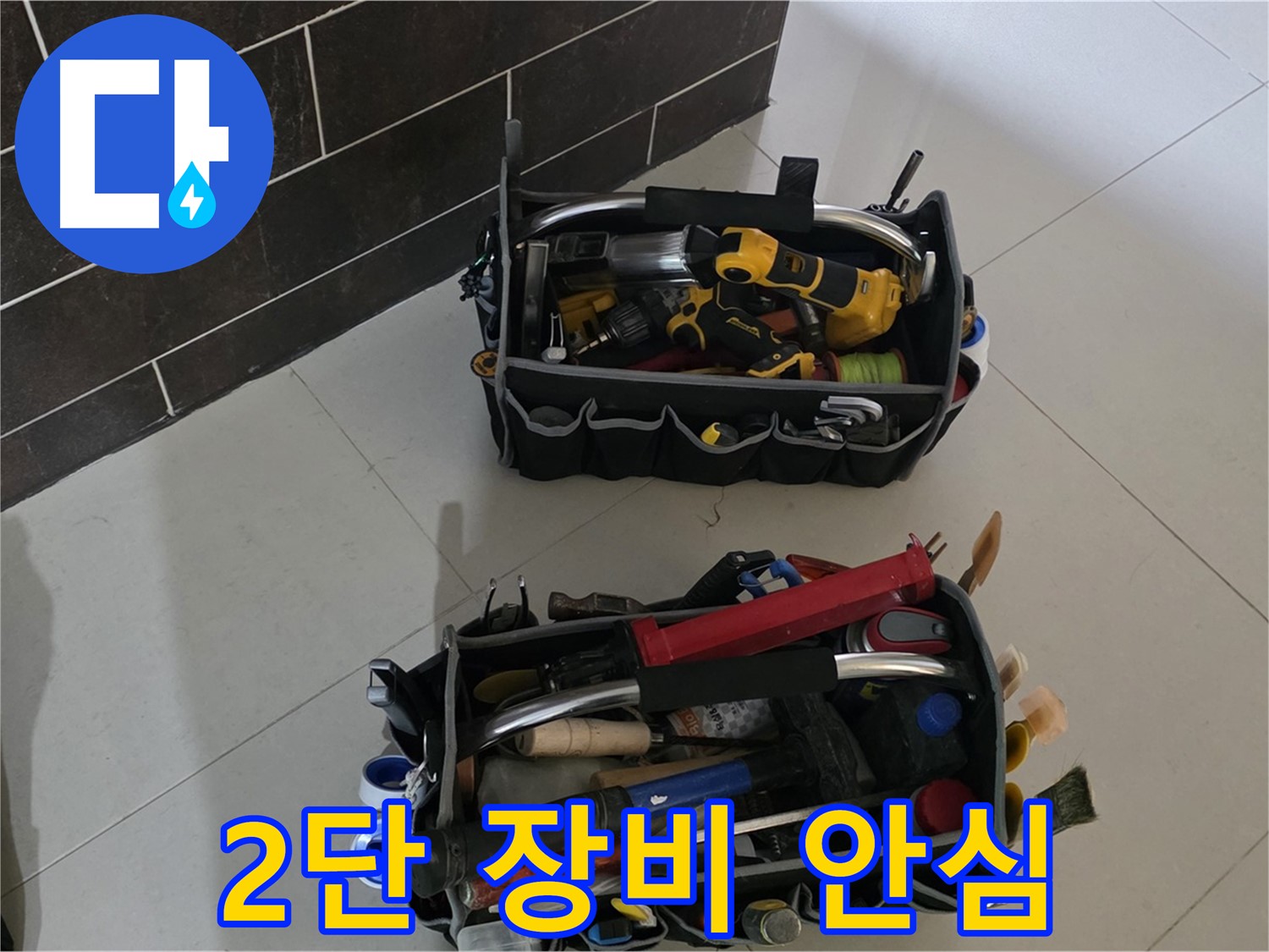 운중동 아파트 누수 해결 - 2단 장비로 완벽하게 해결 완료! 이제 안심하세요!