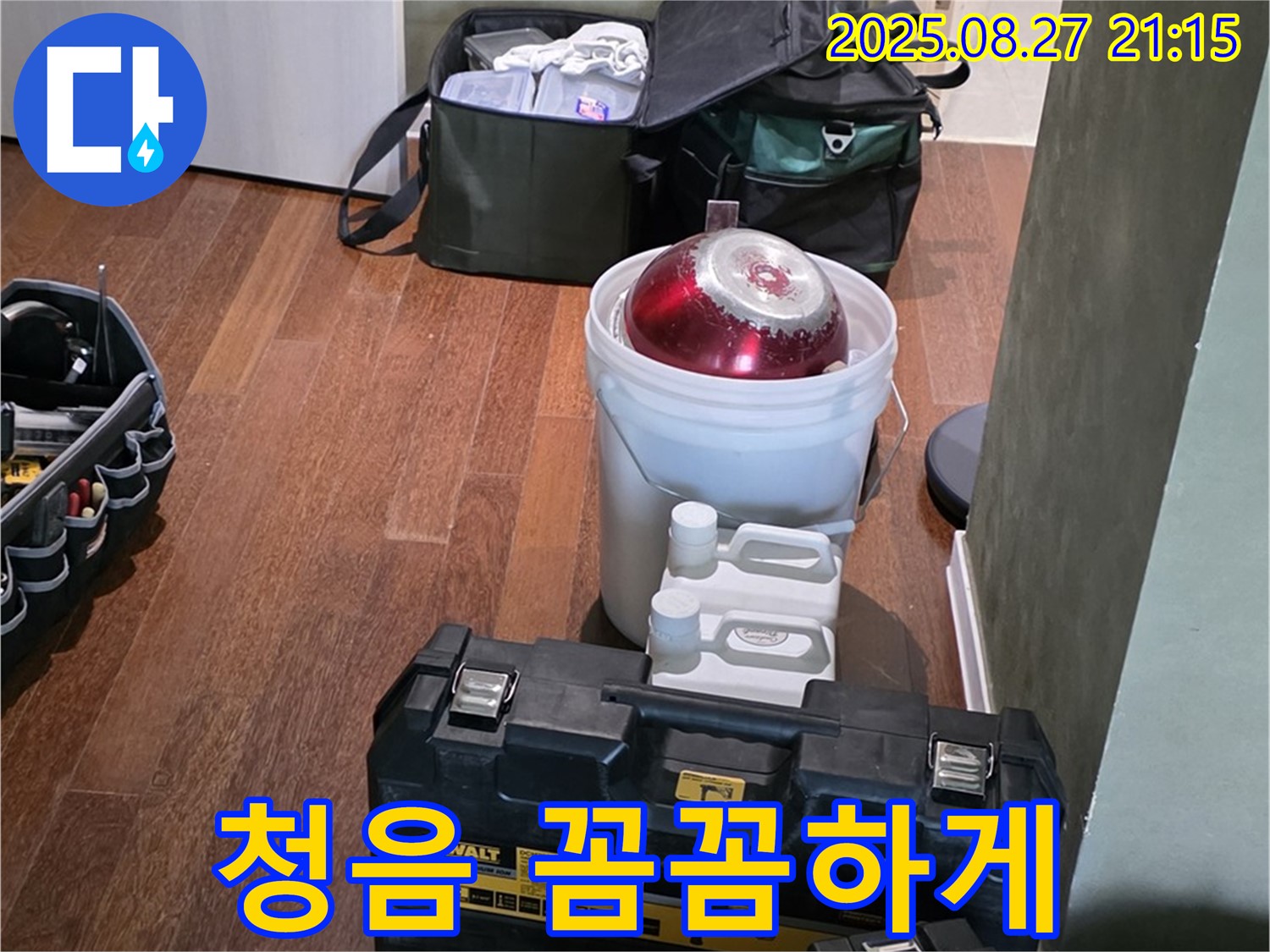 장비 점검은 기본 - 청음 탐지로 숨은 곳까지 꼼꼼하게 - 분당 운중동 산운마을 누수