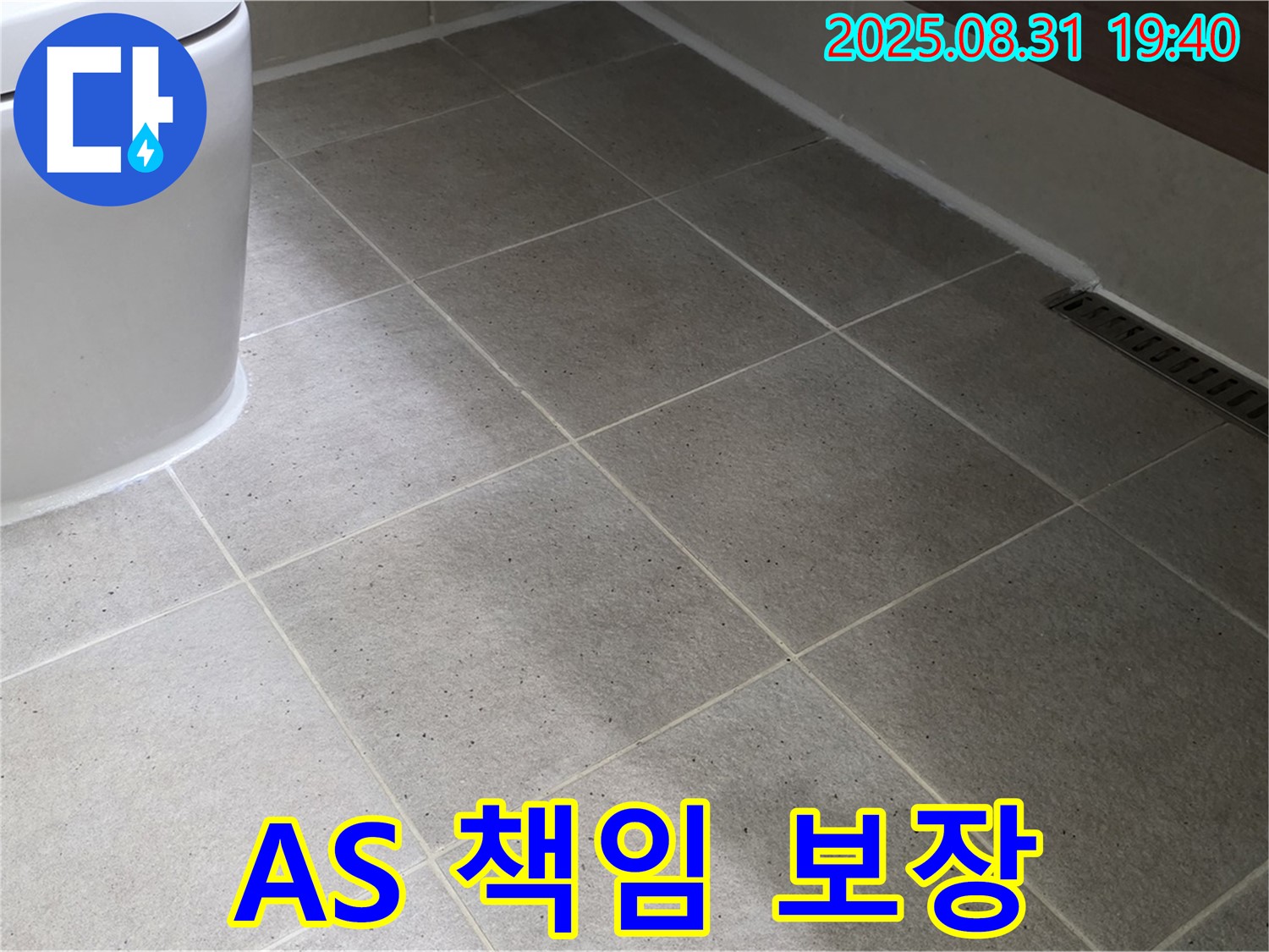 A/S 책임 보장 - 시공 후에도 안심하세요!