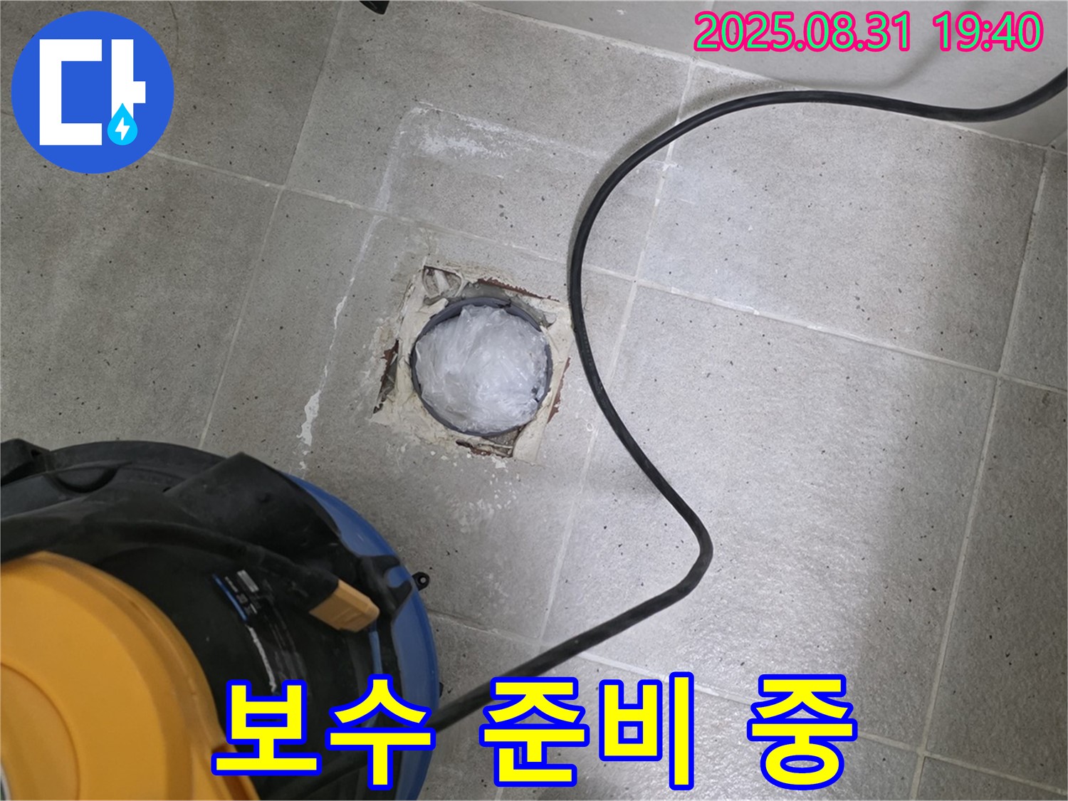 경기도 성남시 분당구 산운로 욕실 하수구 누수 - 보수 작업 전 꼼꼼하게 준비하고 있습니다.