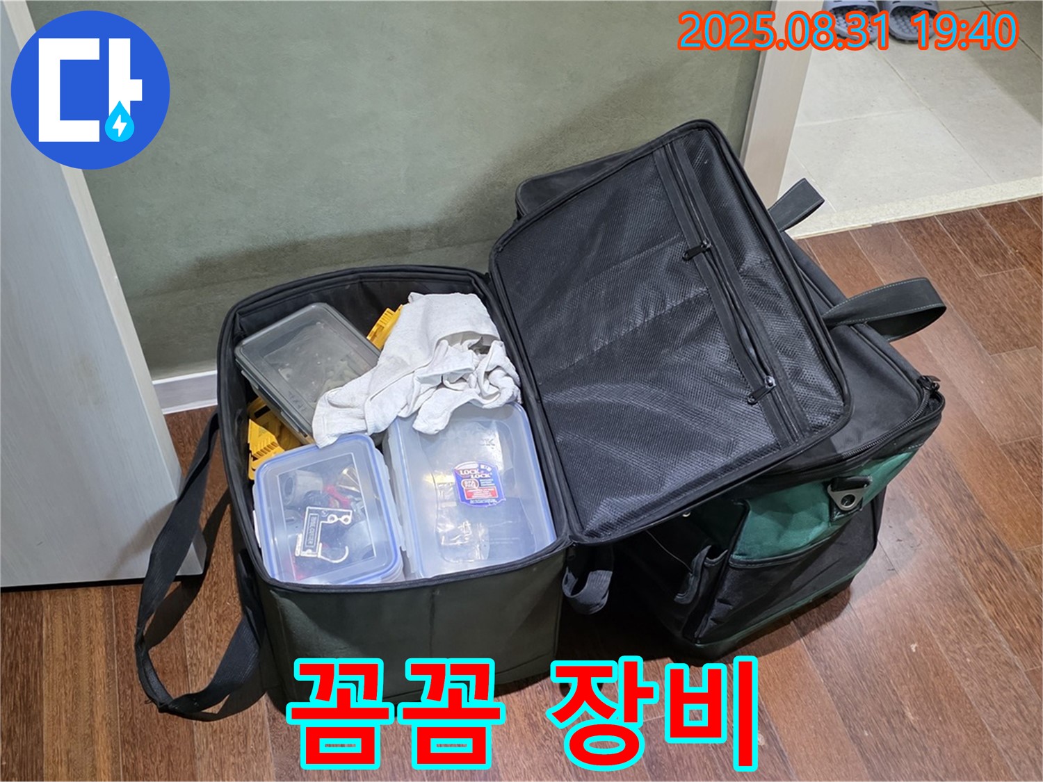 꼼꼼하게 챙긴 장비들 - 산운로 누수, 완벽하게 해결해 드리겠습니다!