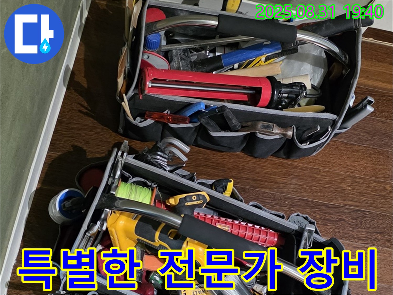 누수 해결 전문가의 장비, 뭐가 특별할까요? - 첨단 장비로 빠르고 정확하게 누수 해결!