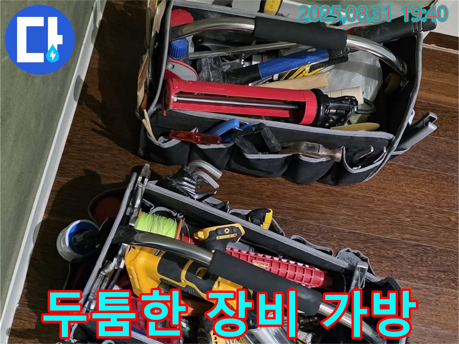 든든한 누수 해결 장비 - 고객님의 누수 고민, 이제 제가 해결해 드릴 차례입니다!