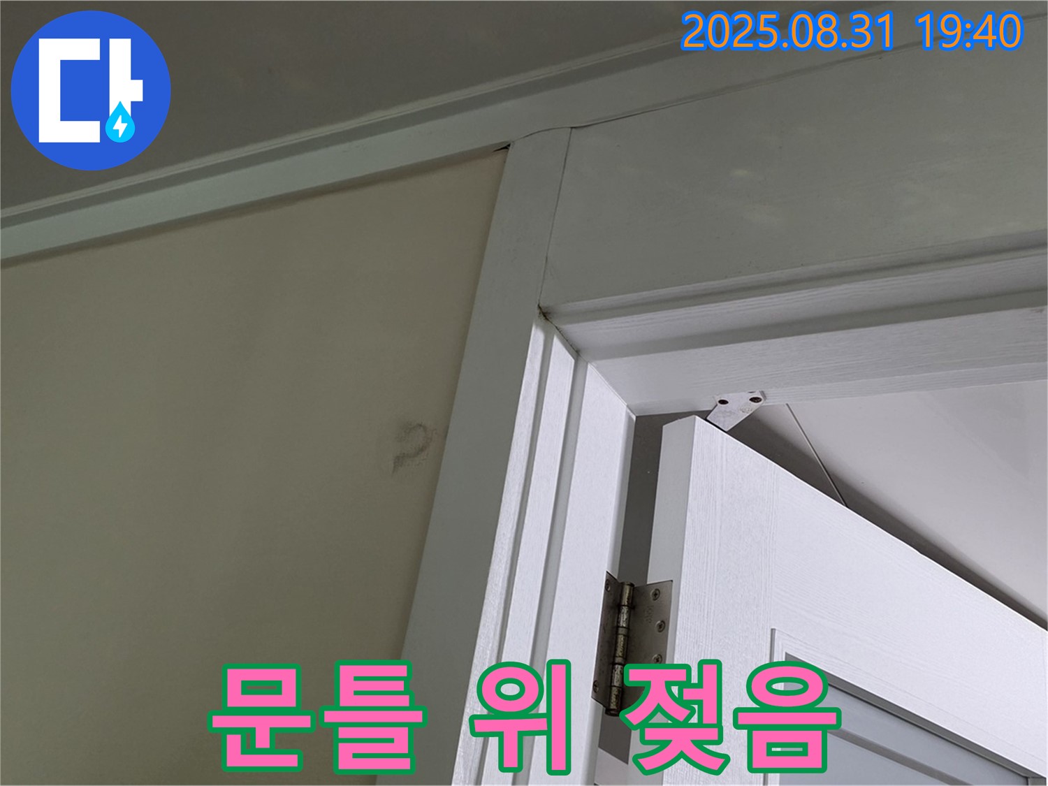 문틀 위 젖음 - 천장이 젖어 누수가 의심됩니다.