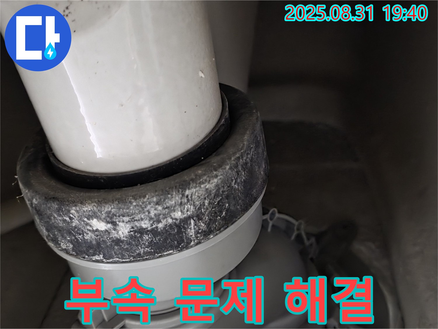변기 누수 - 부속 문제 분석 - 완벽 교체