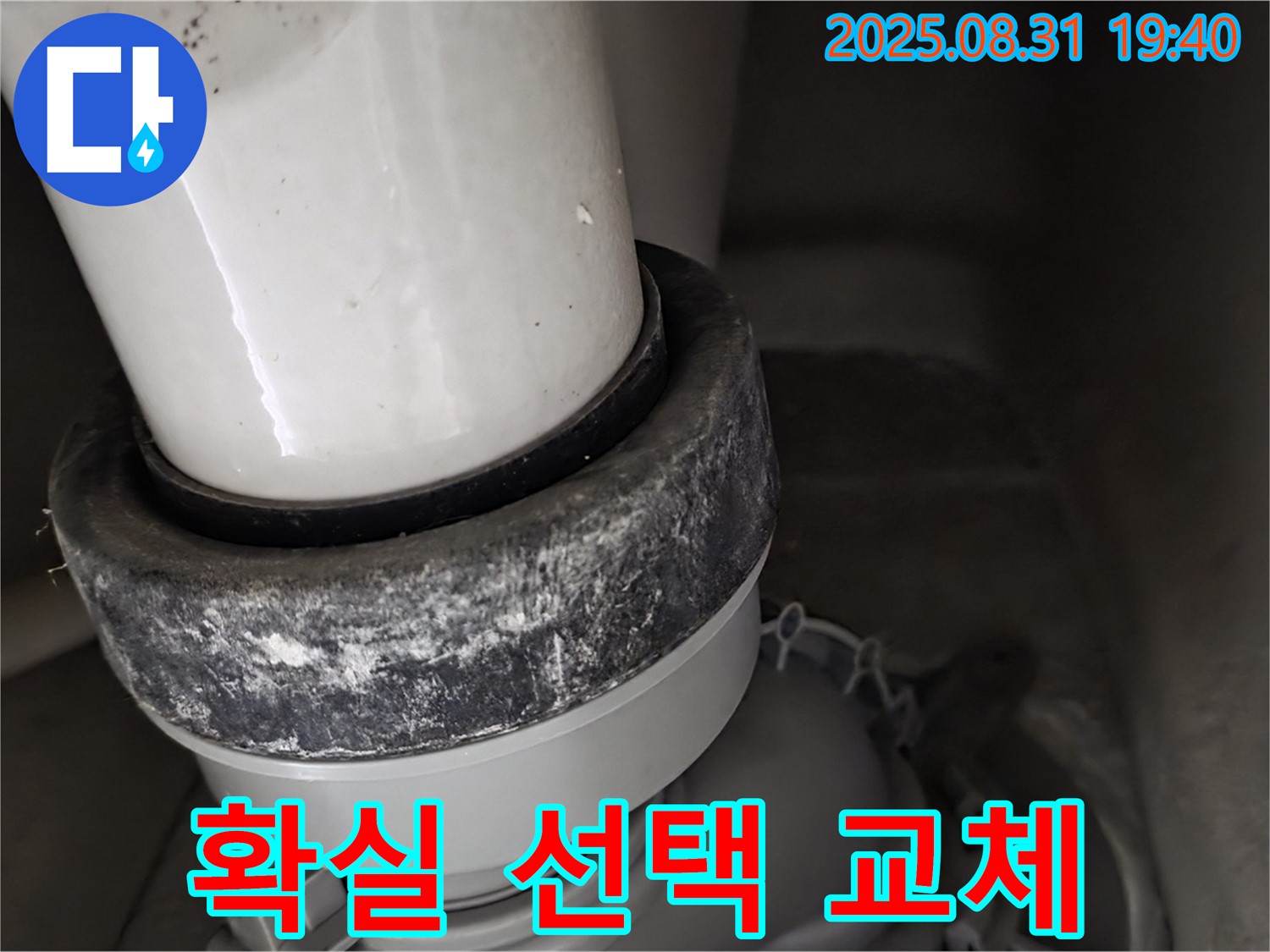 변기 배관 - 믿고 맡기세요 - 배관