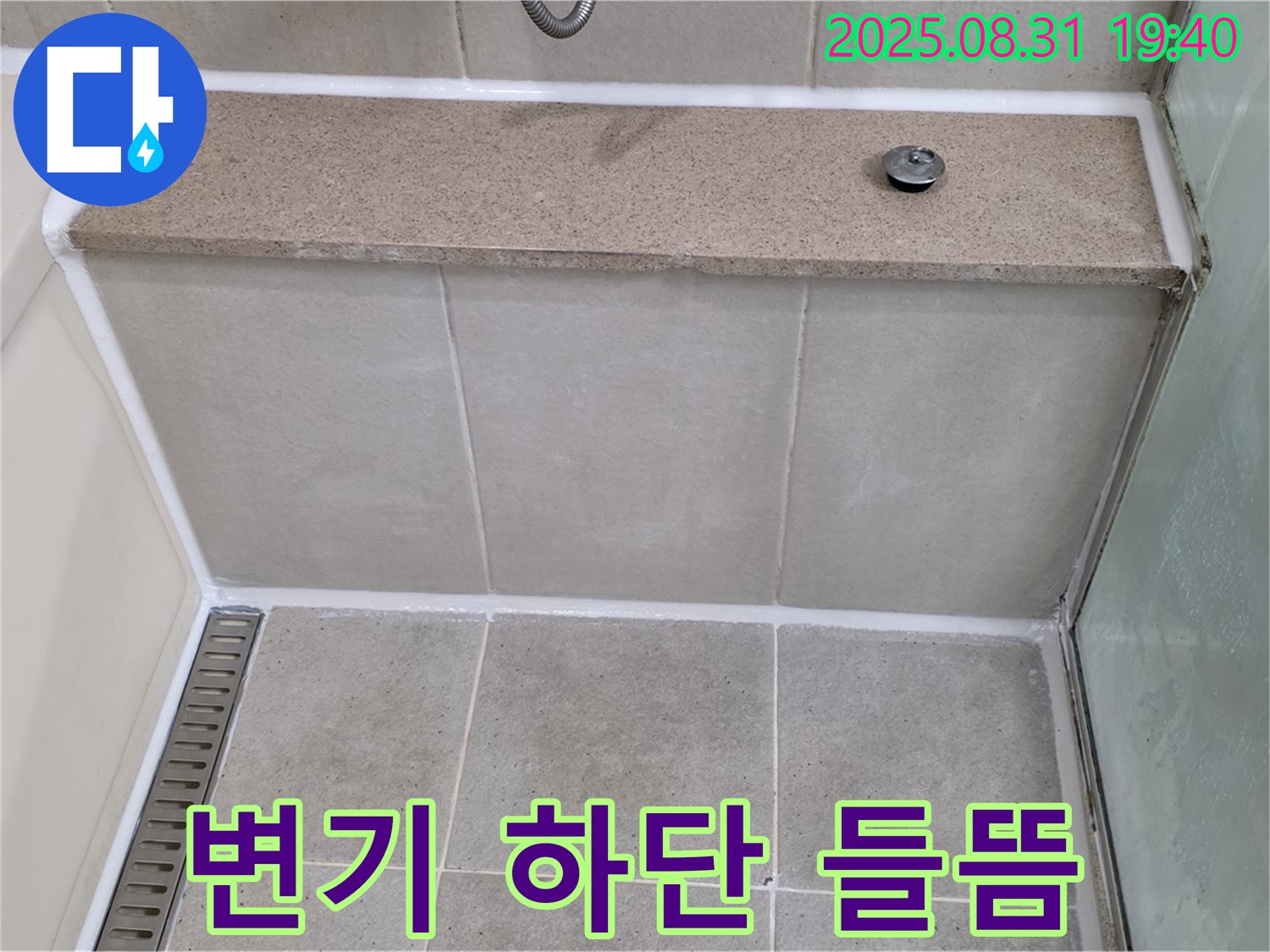 변기 하단 백시멘트 - 재시공으로 완벽하게 고정!