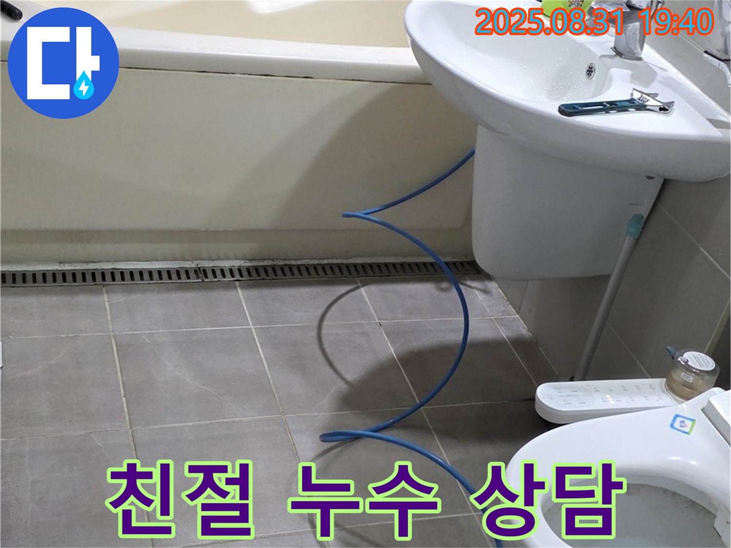 분당 누수 - 친절한 상담과 합리적인 가격으로 누수 문제를 해결해 드립니다.