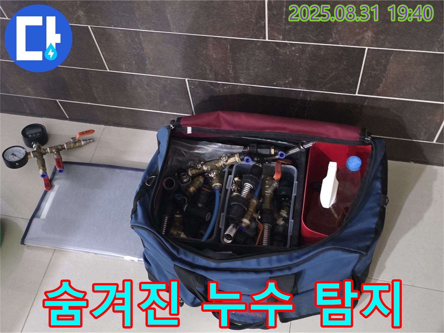 분당 누수탐지, 최첨단 장비로 숨겨진 누수까지 완벽하게 - 고객님의 걱정을 덜어드립니다.