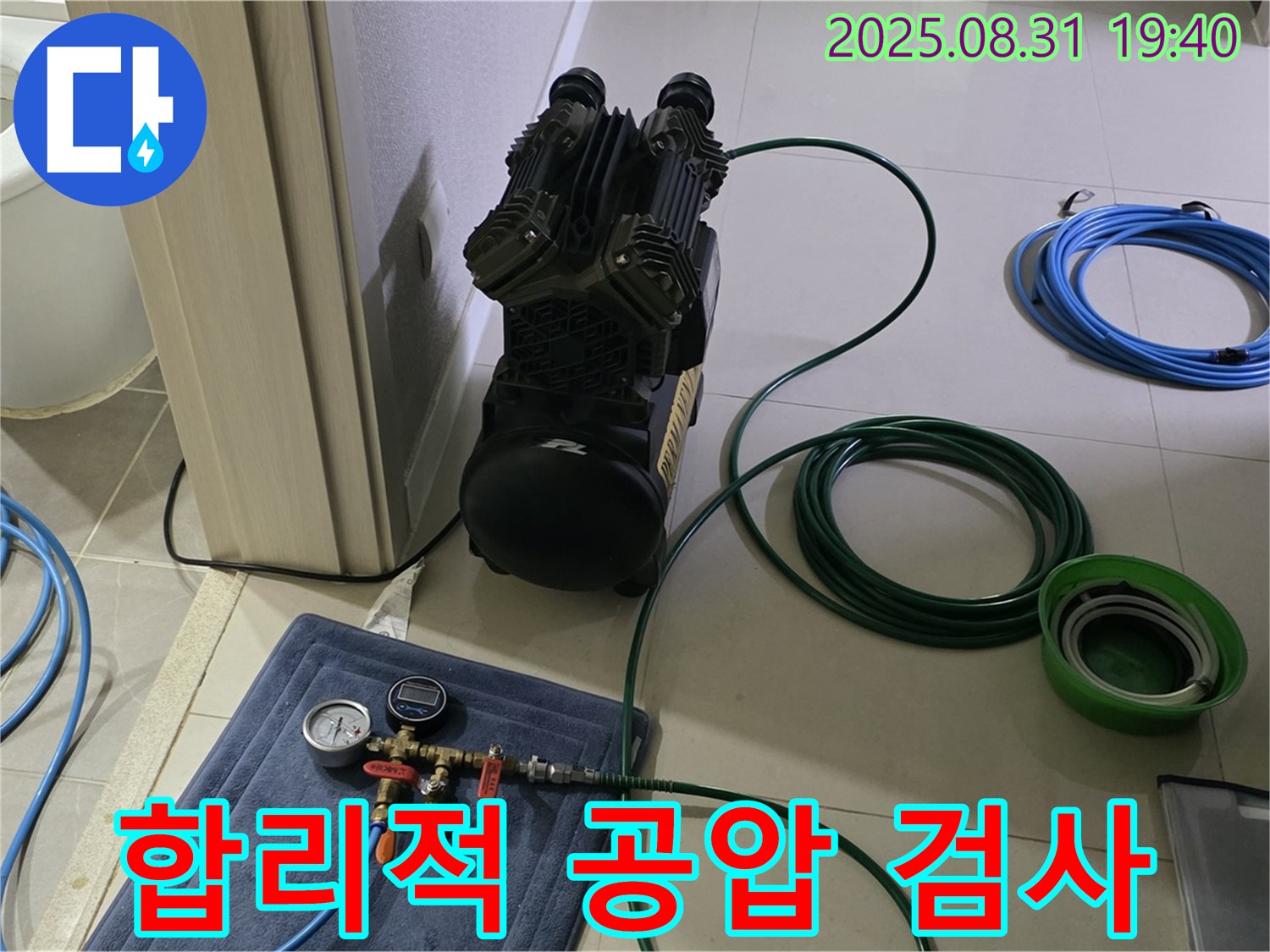 분당 누수탐지 - 합리적 가격에 공압 검사
