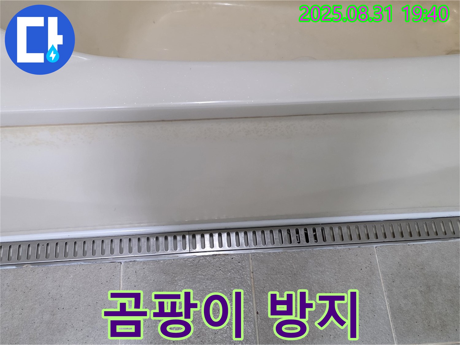 분당 백현동 욕조 트렌치 시공 - 곰팡이 걱정 없는 깨끗한 욕실