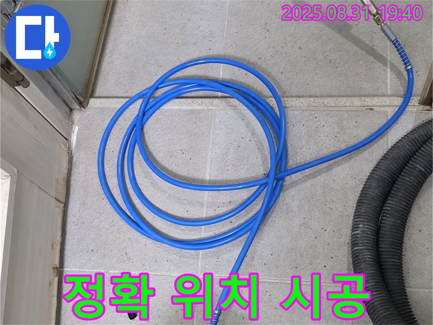 분당 산운동 누수 - 꼼꼼한 공기압 테스트로 누수 위치 pinpoint! 완벽 시공으로 마무리합니다.