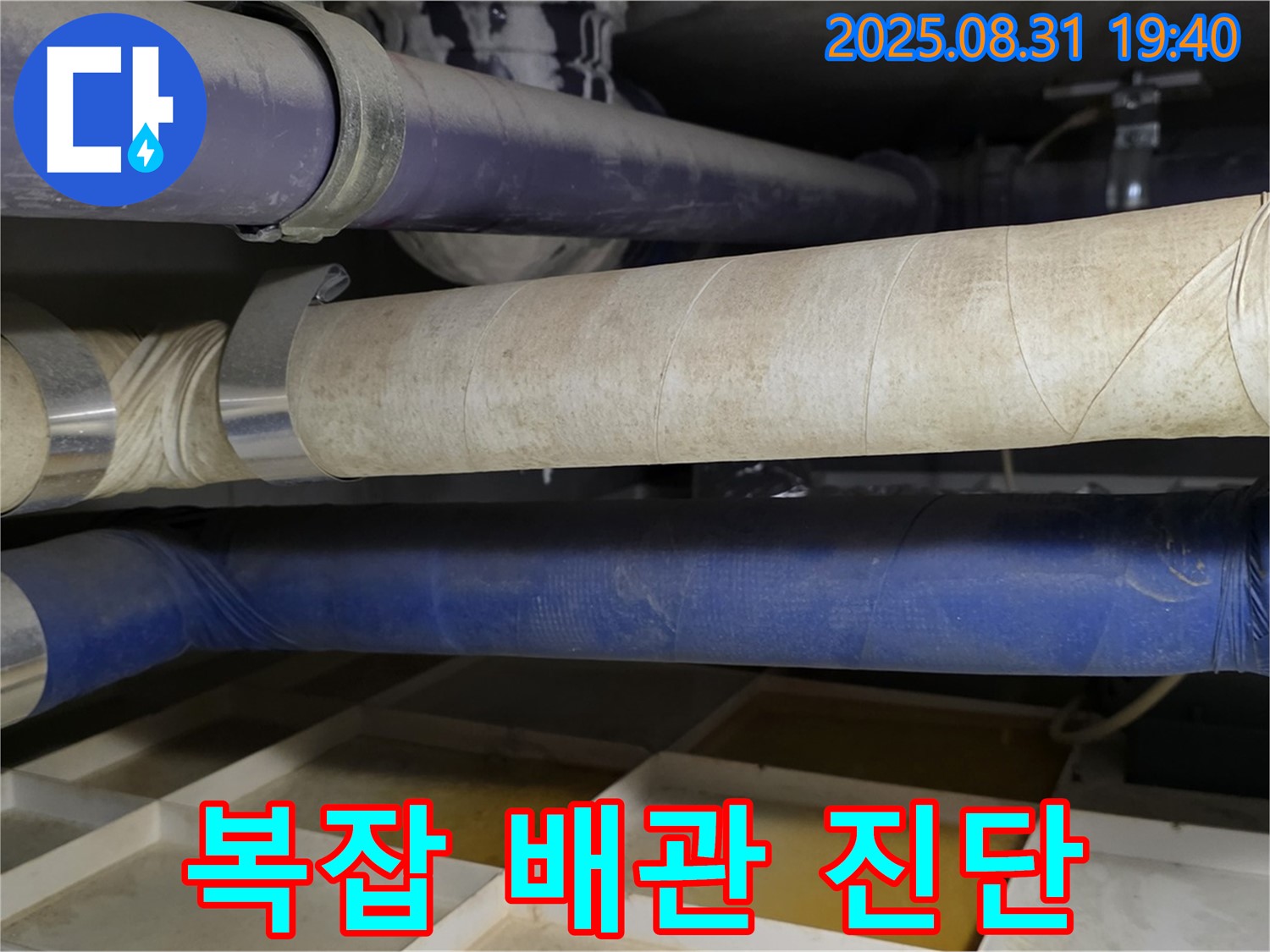분당 산운동 누수 - 복잡한 배관 속 누수, 꼼꼼한 진단으로 정확하게 해결합니다.
