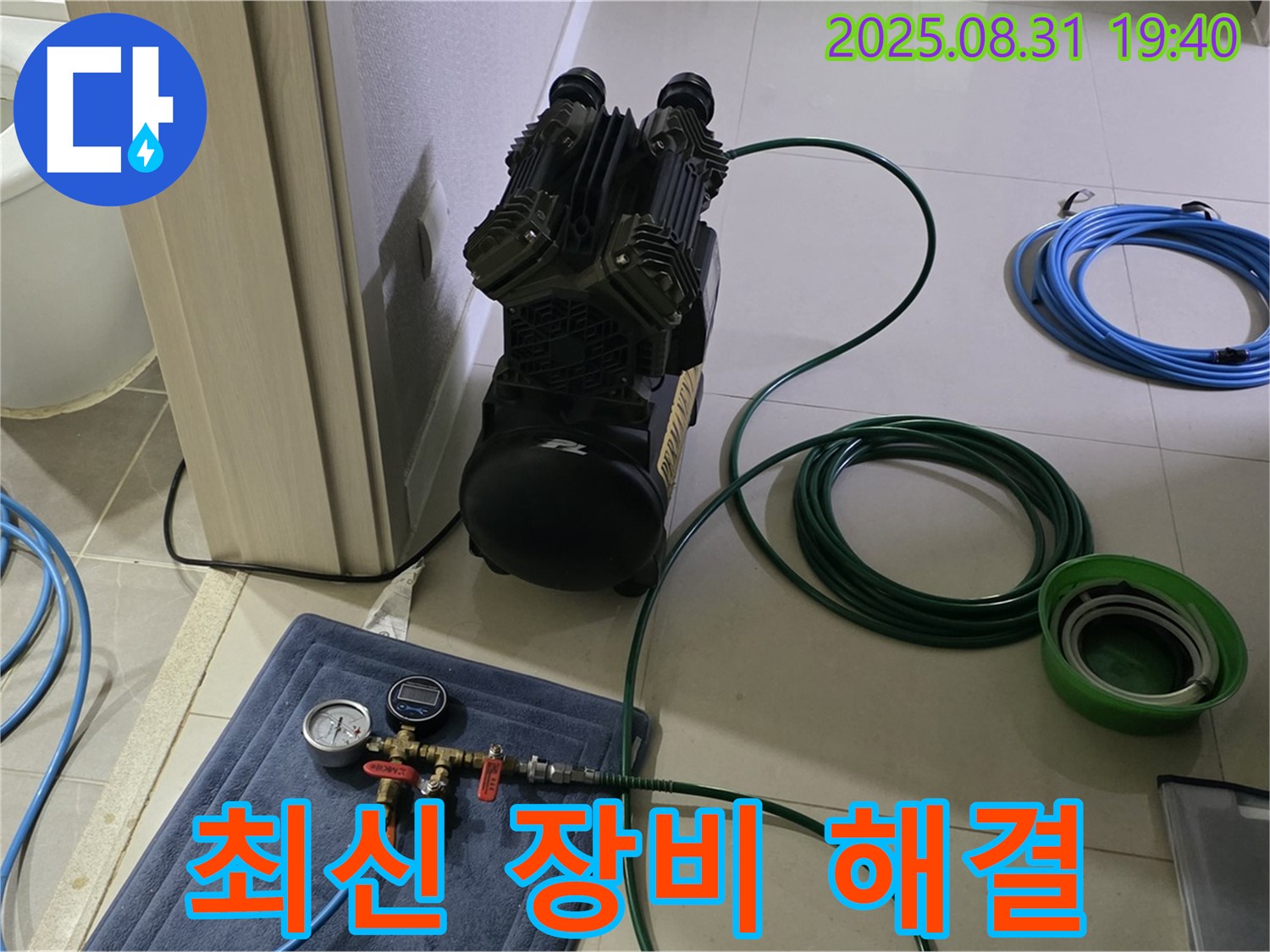 분당 산운동 누수 - 장비, 완벽 해결 약속