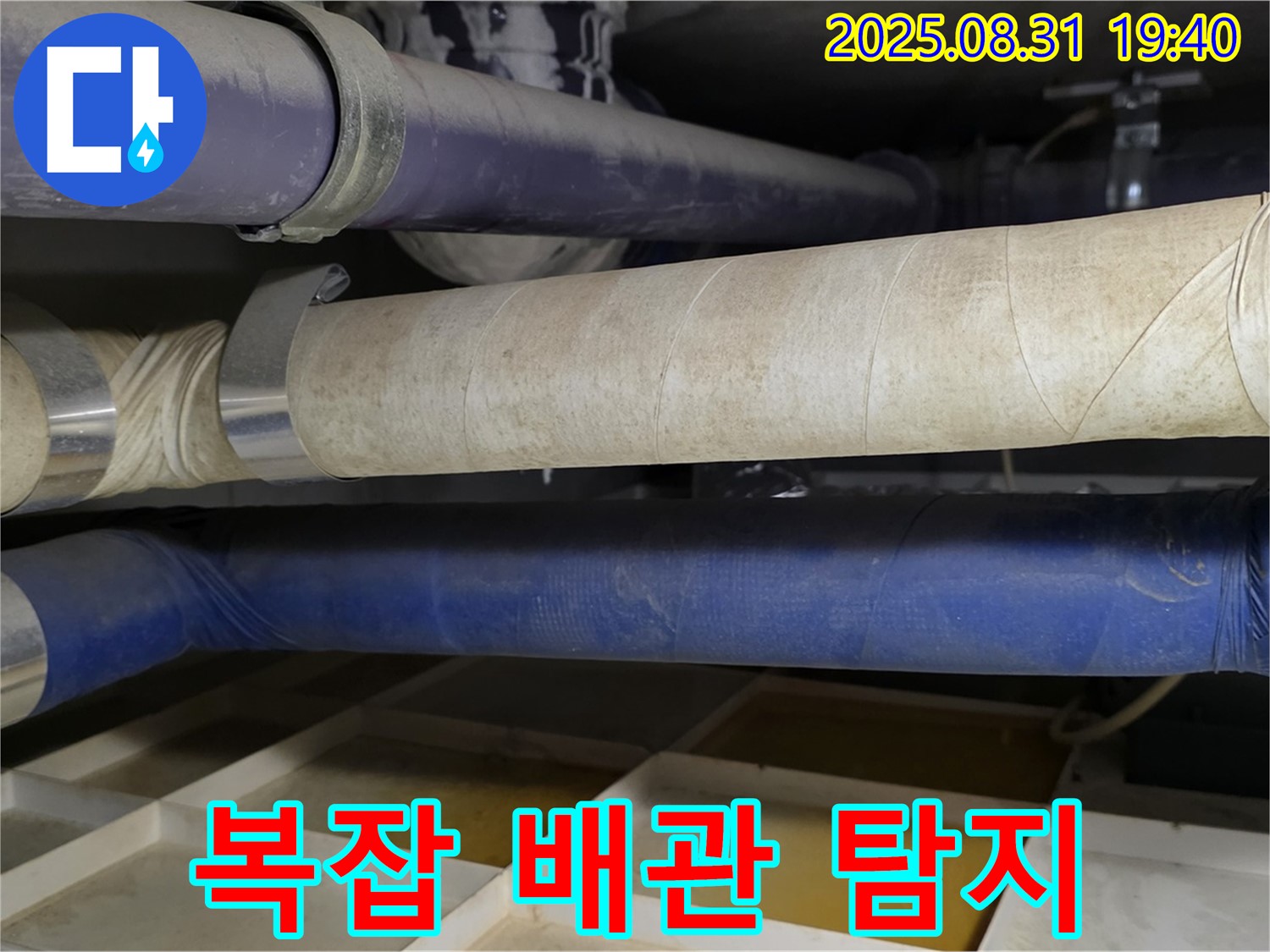 분당 산운동 누수탐지 - 복잡한 배관 속 숨은 누수도 문제없이 찾아냅니다.