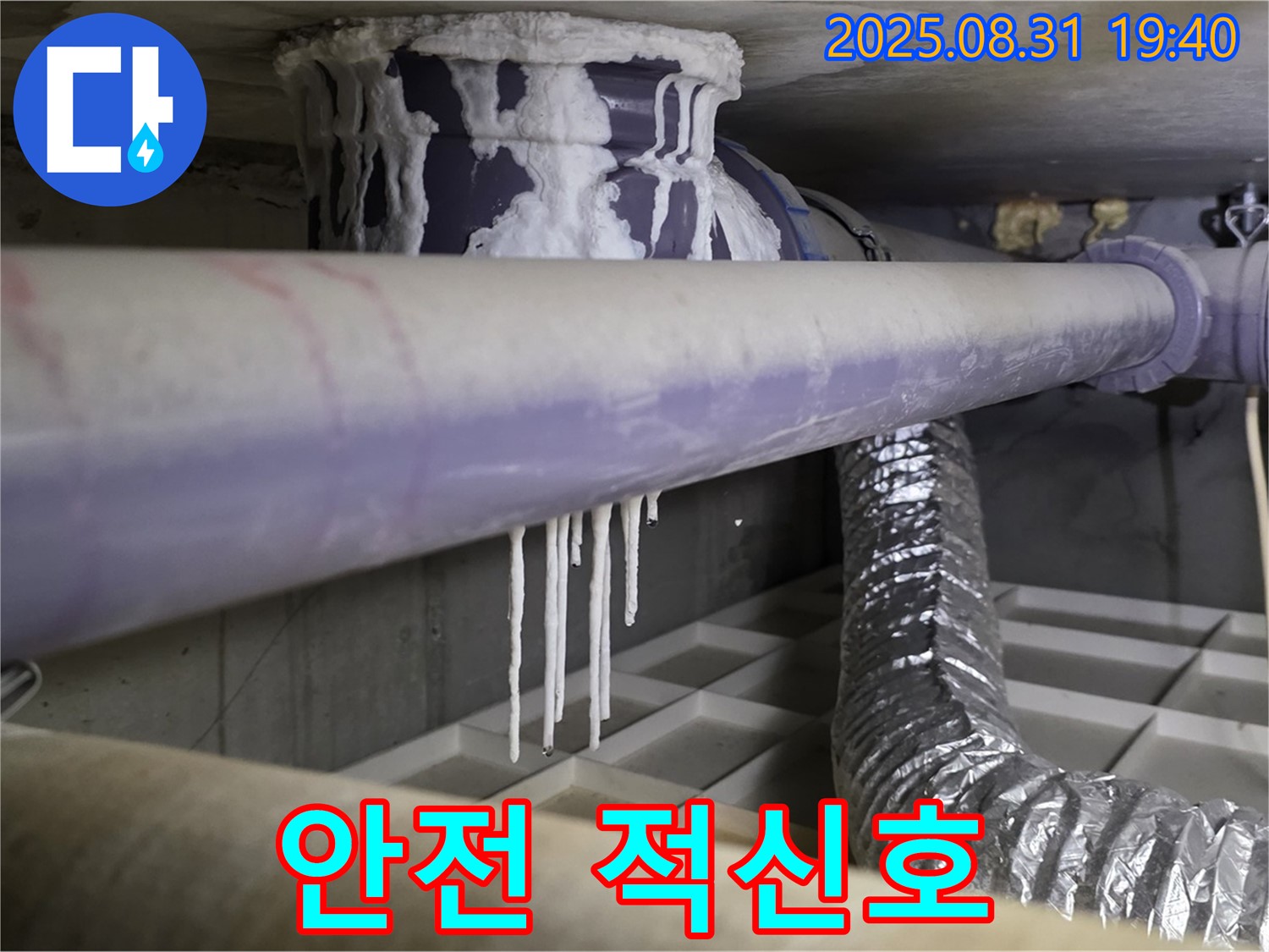 분당 산운로 누수 - 건물 안전 적신호, 석회수 누수 긴급 방문 서비스 - 안전 점검