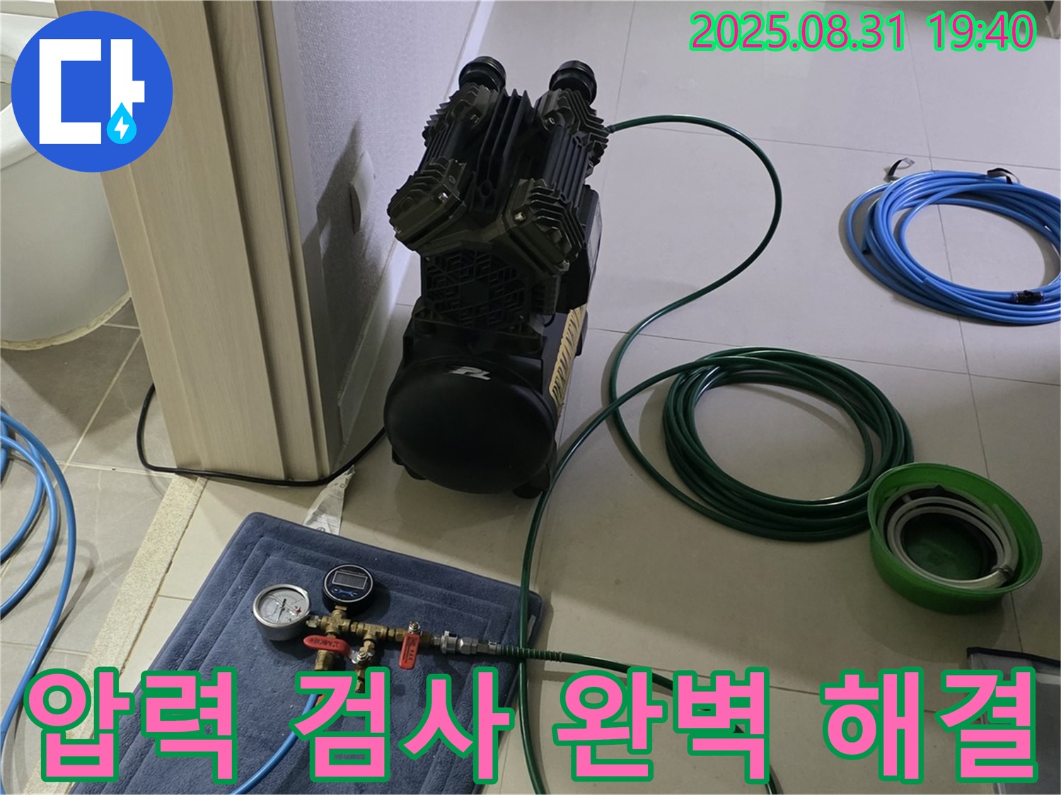 분당 산운로 누수 - 압력 검사로 누수 지점 찾아 완벽 해결