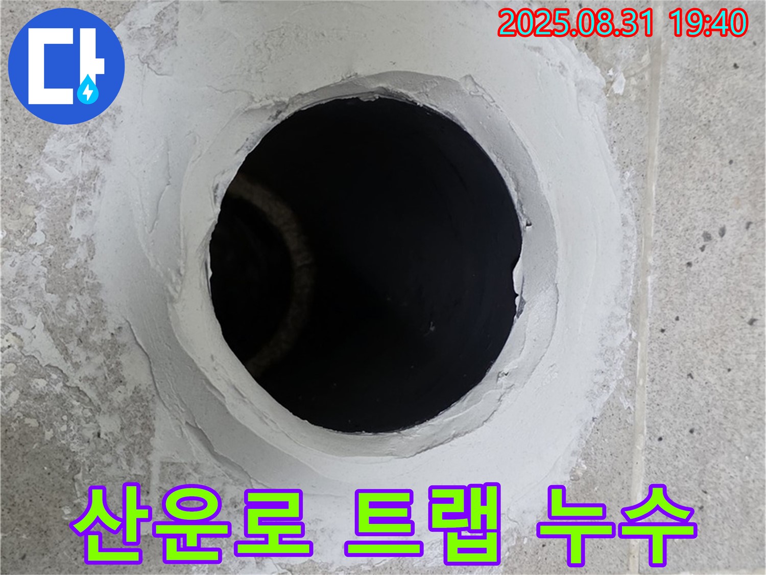 분당 산운로 싱크대 배수 트랩 누수 - 새 트랩으로 교체하여 누수를 해결하는 시공 과정을 담았습니다.
