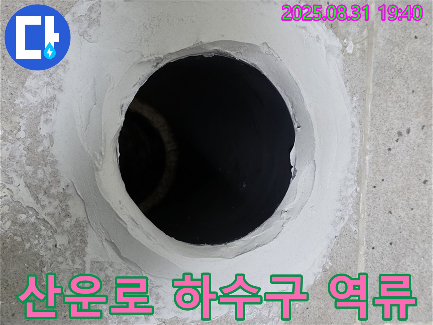 분당 산운로 싱크대 하수구 역류 - 막힘 제거와 배수 개선으로 시원하게 해결하는 시공 과정을 담았습니다.