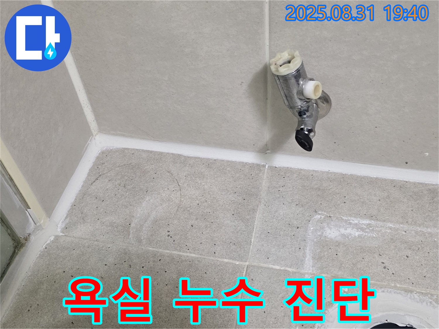 분당 산운로 욕실 누수 - 누수 전문가가 최첨단 장비를 사용하여 정확하게 진단하고 문제 해결 방법을 제시합니다.