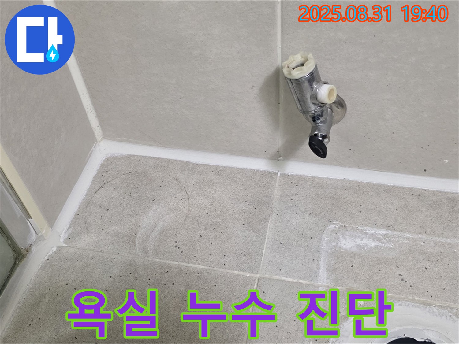 분당 산운로 욕실 누수 - 누수 전문가가 최첨단 장비를 사용하여 정확하게 진단하고 문제 해결 방법을 제시합니다.