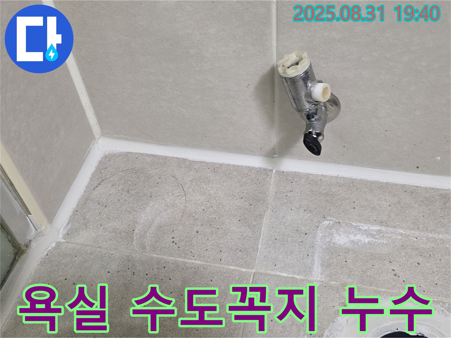분당 산운로 욕실 수도꼭지 누수 - 누수탐지 전문 업체에서 정확한 원인을 파악하고 신속하게 해결합니다.