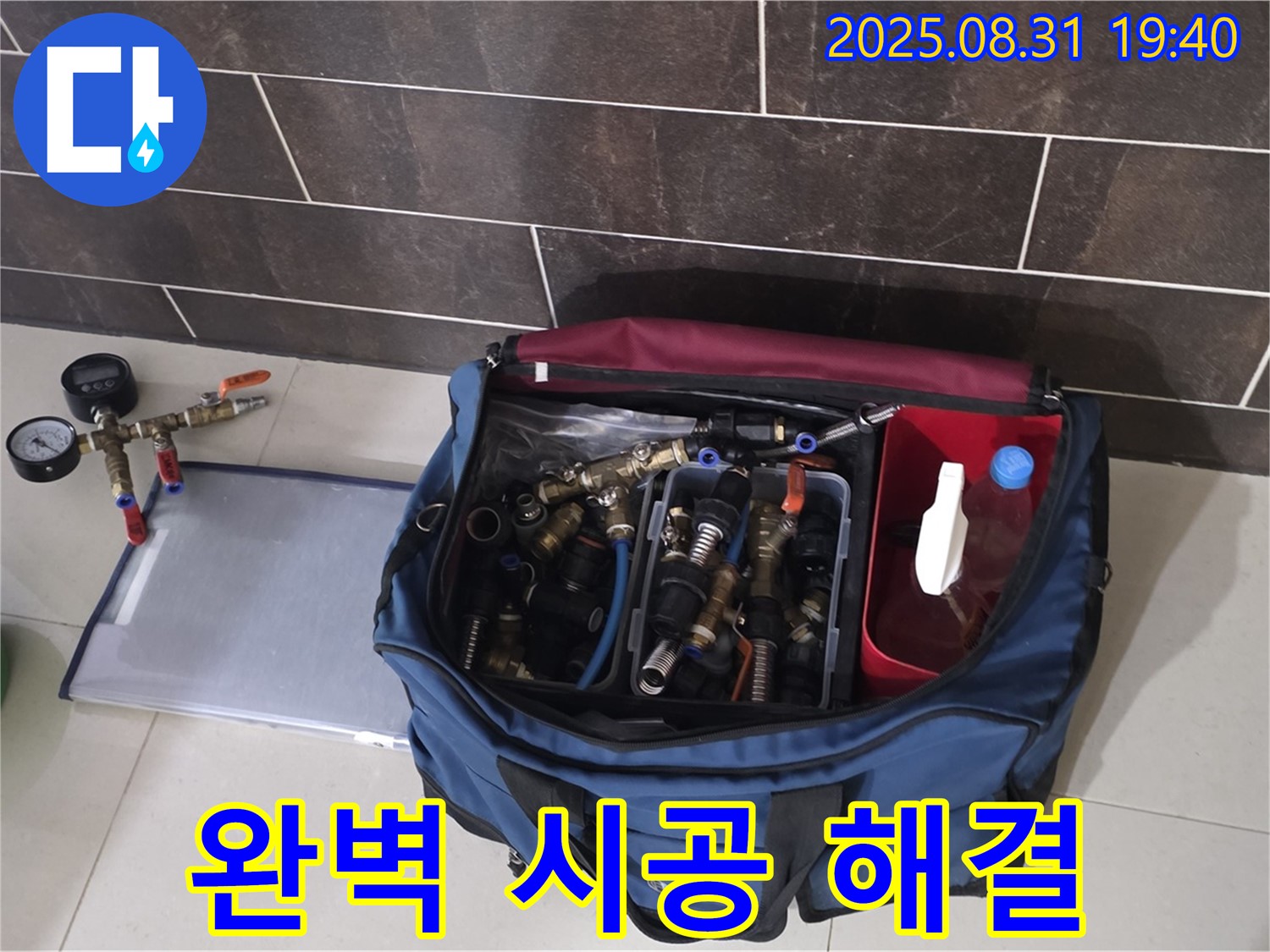 분당 운중동 누수 공사 - 완벽한 시공으로 누수 걱정 없이 편안하게 생활하세요!