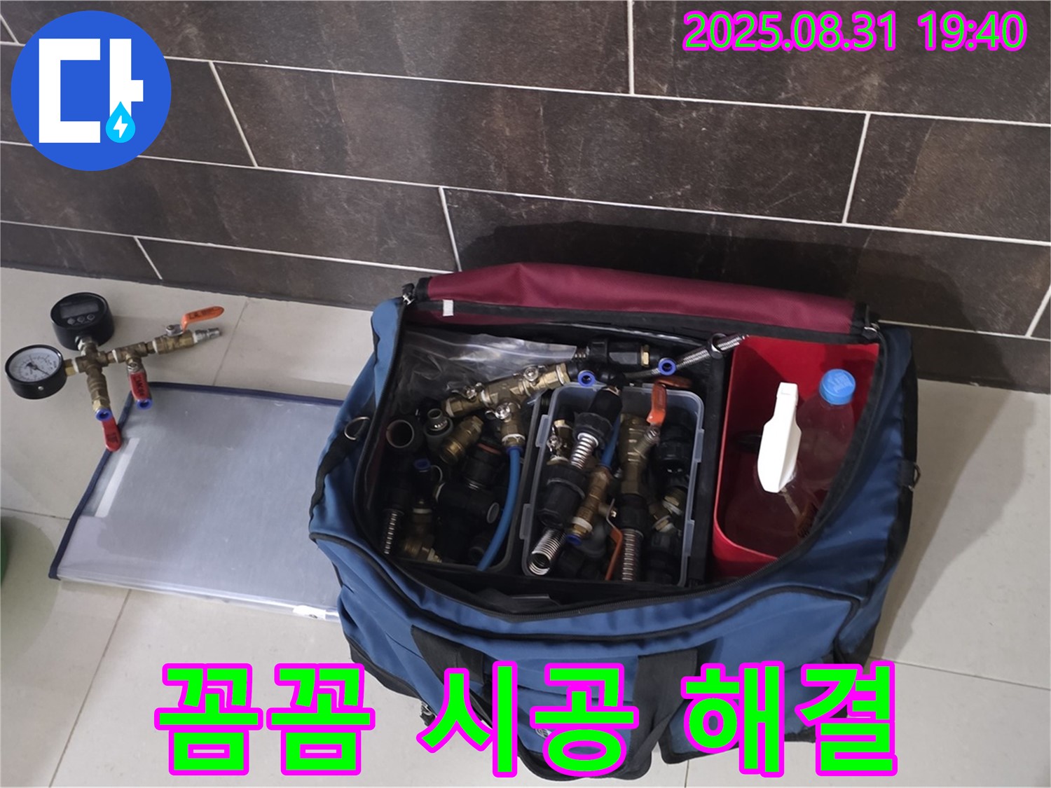분당 정자동 누수 공사 - 꼼꼼한 시공으로 완벽하게 누수를 해결해 드립니다.