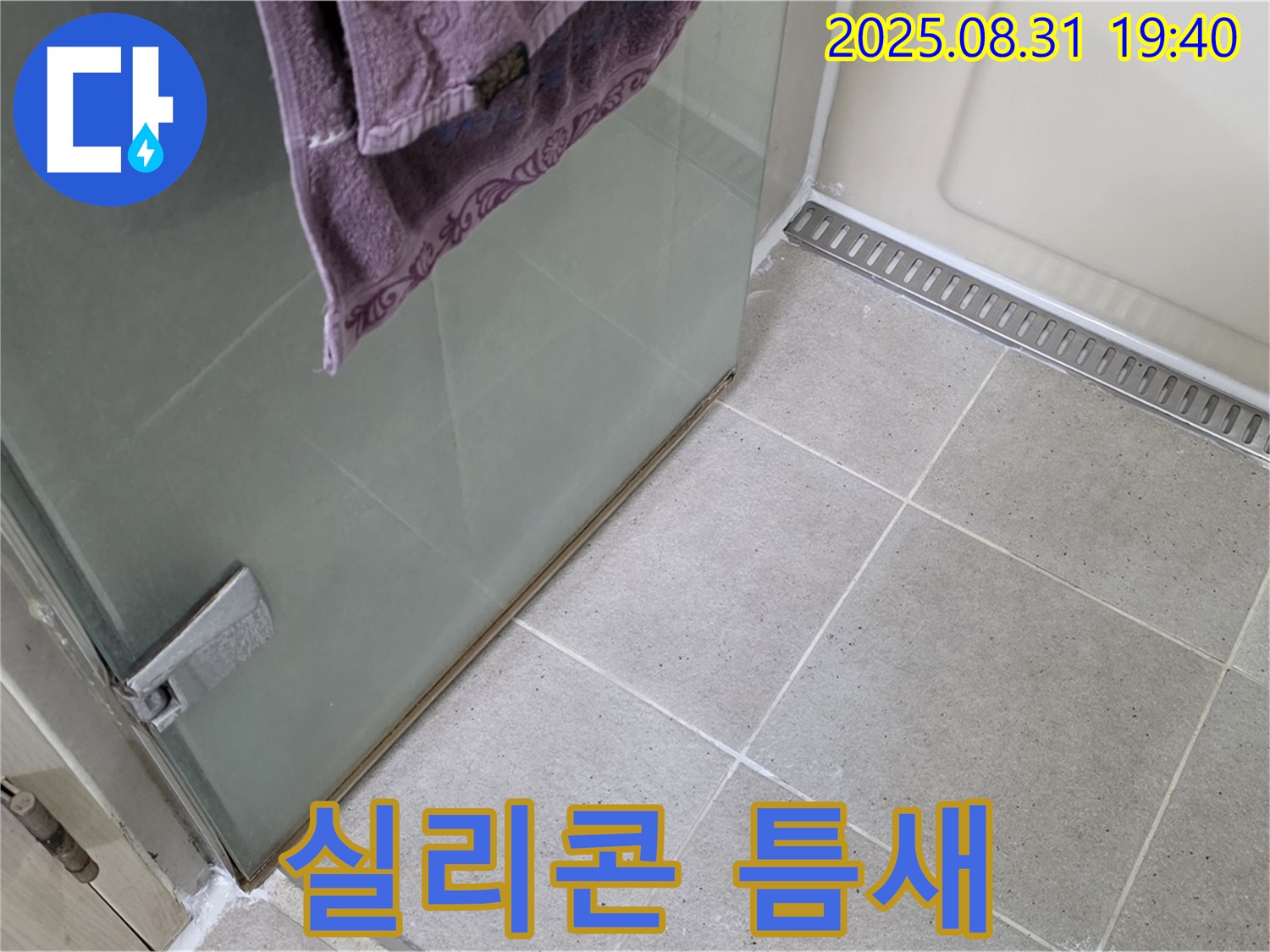 분당 정자동 샤워부스 - 하단 실리콘 틈새, 꼼꼼한 실리콘 보수 작업