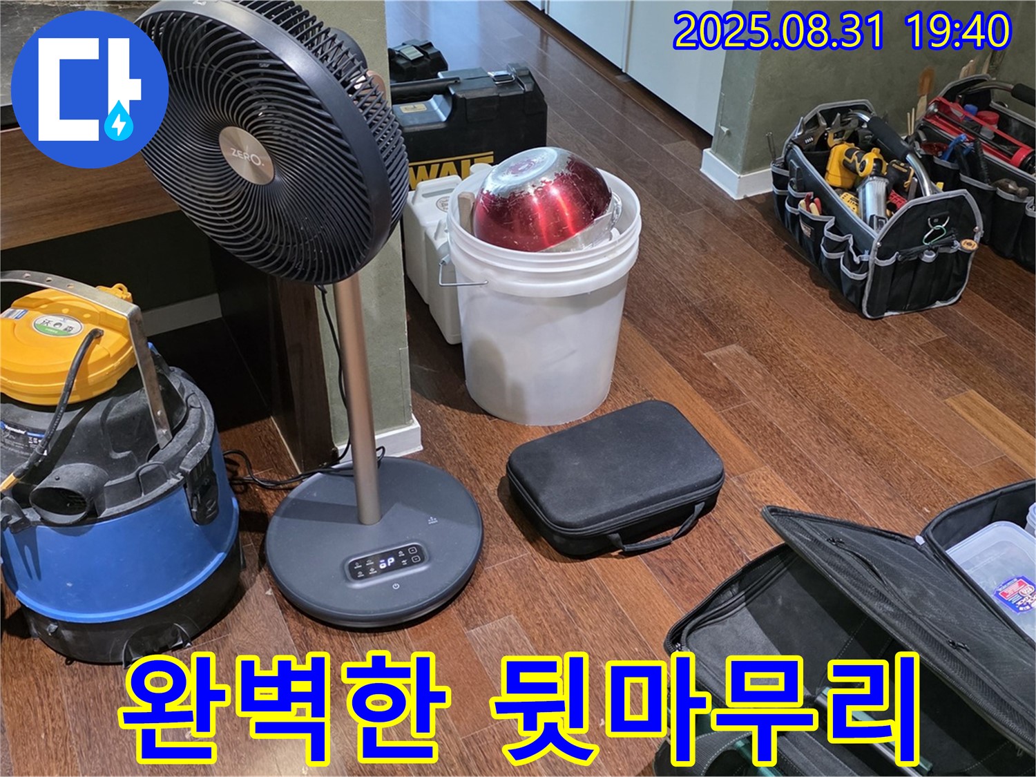 분당구 산운동 누수 - 완벽한 뒷마무리로 고객님의 만족을 최우선으로 생각합니다.