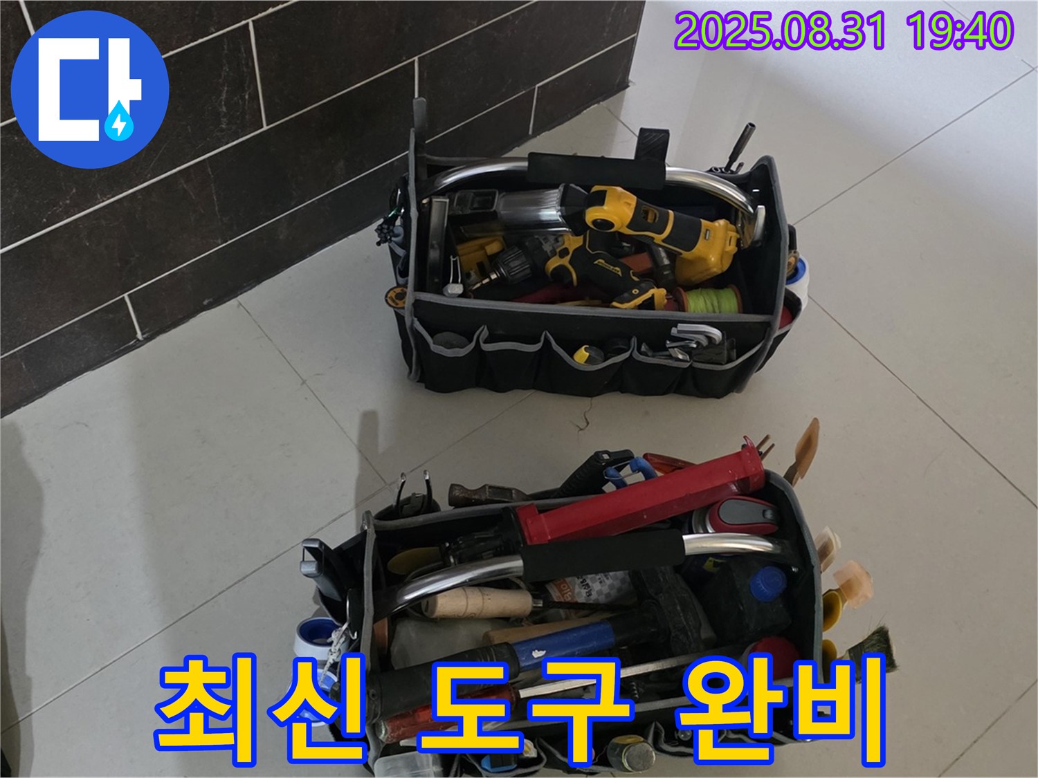 분당구 산운동 누수 - 최신 누수 해결 도구 완비