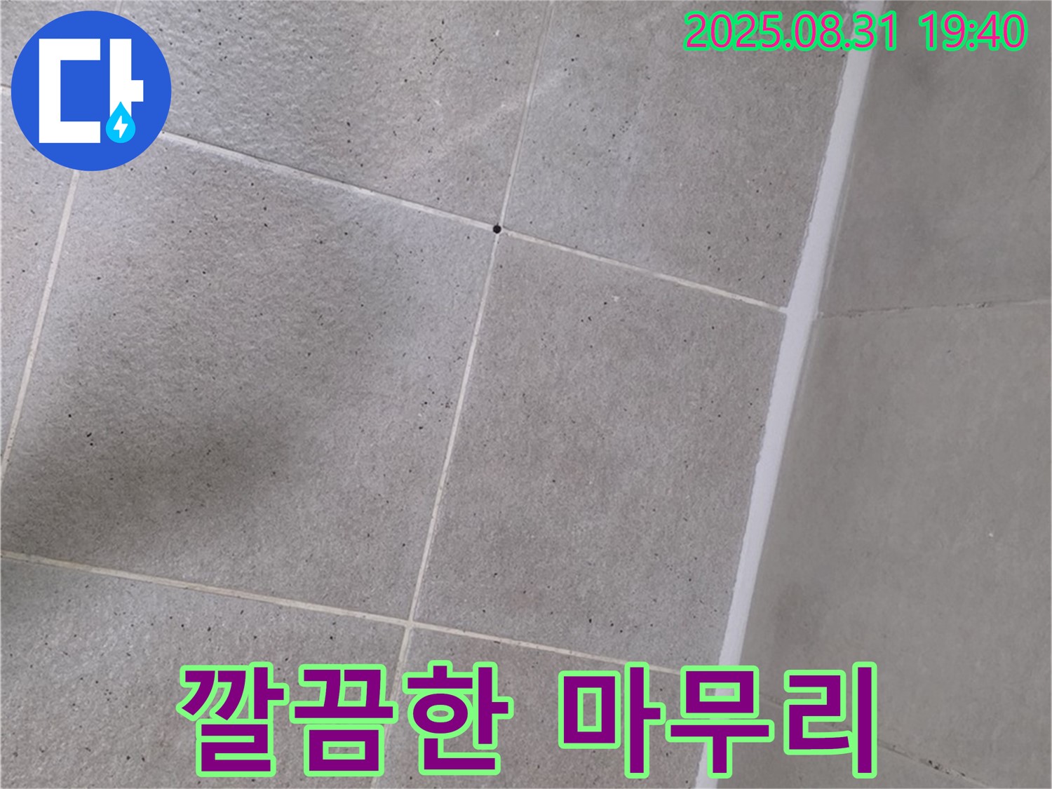 분당구 산운동 욕실 - 샤워부스 하단 실리콘 재시공 후 깔끔한 마무리!