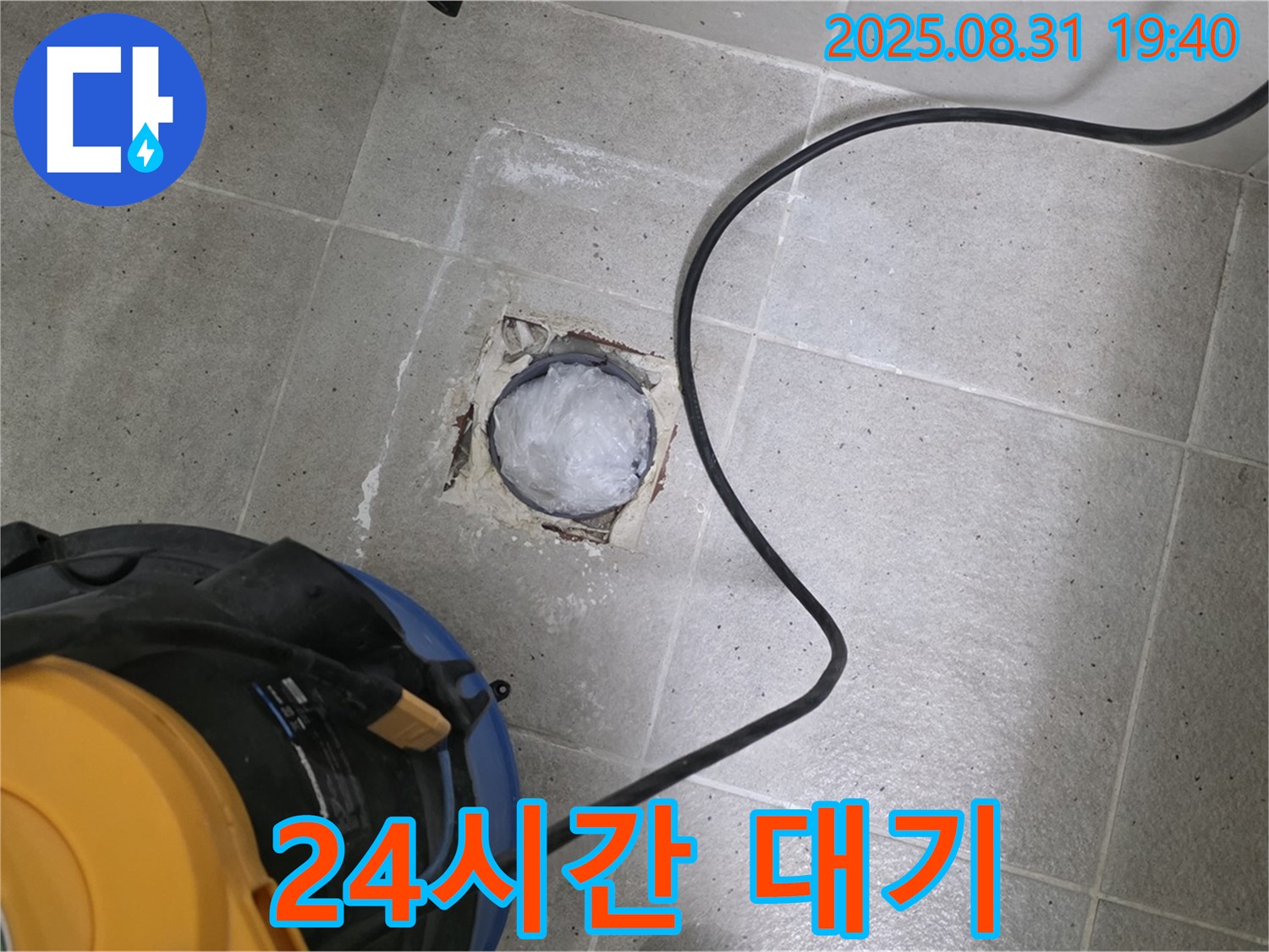 분당구 산운동 욕실 하수구 누수 - 완벽 해결! 24시간 언제든지 달려갑니다.