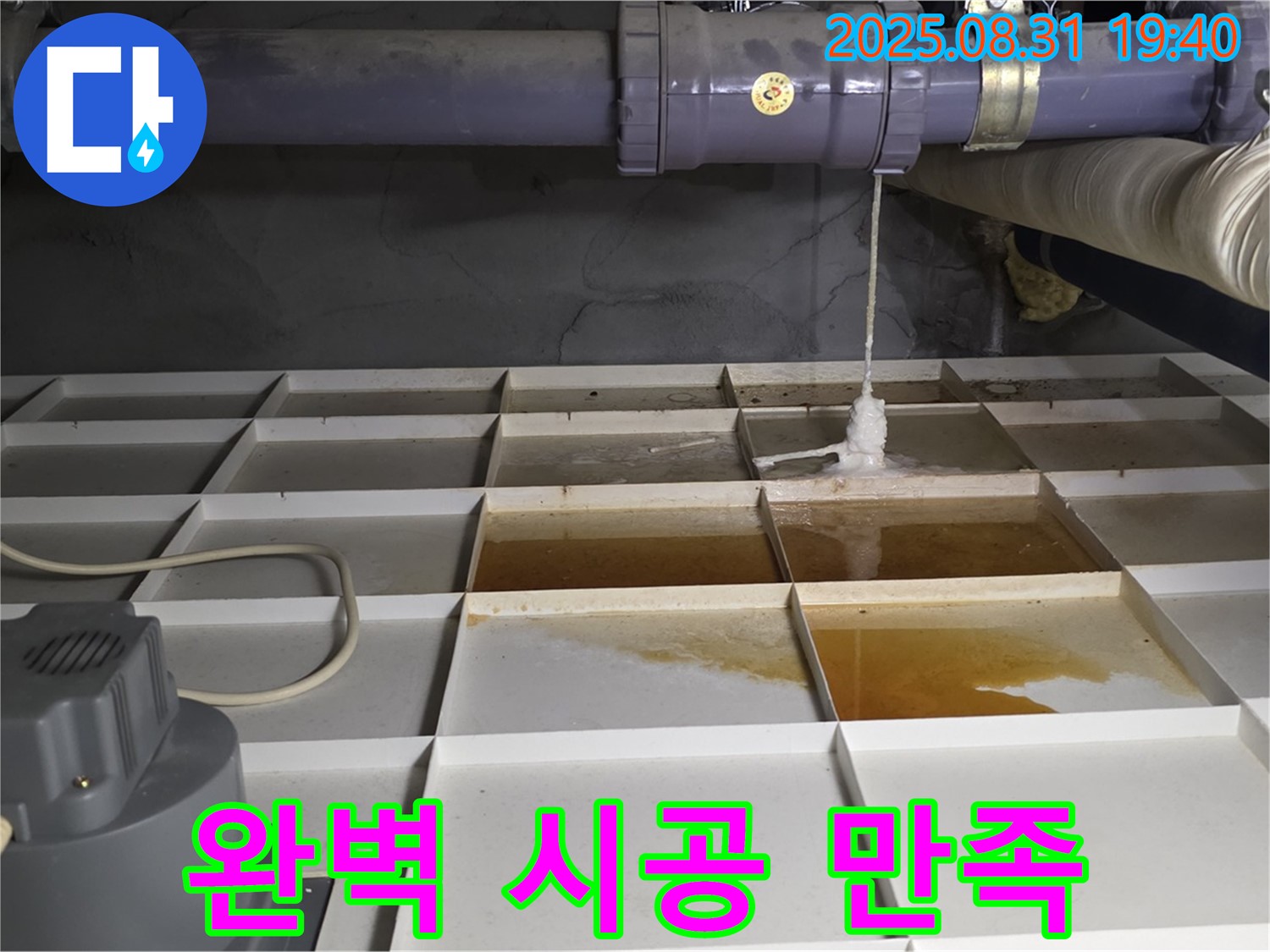 분당구 산운로 121 건물 누수 해결 - 완벽한 시공으로 고객 만족