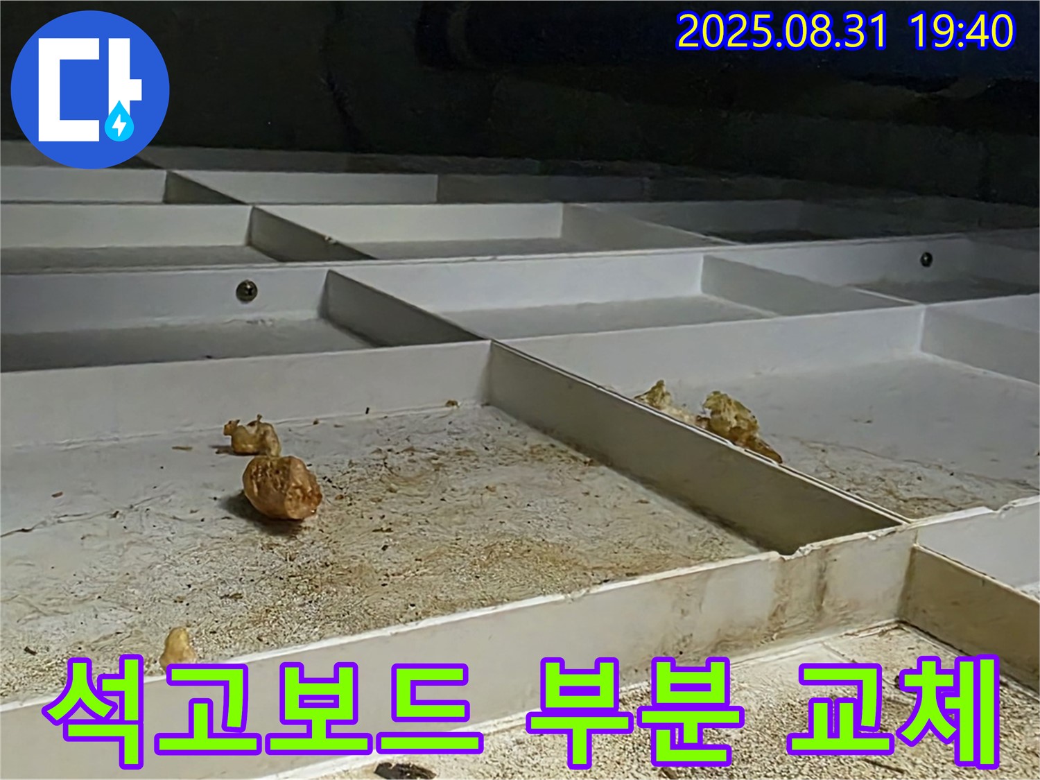 분당구 산운로 누수 - 천장 누수로 인한 석고보드 손상, 부분 교체로 비용 절감