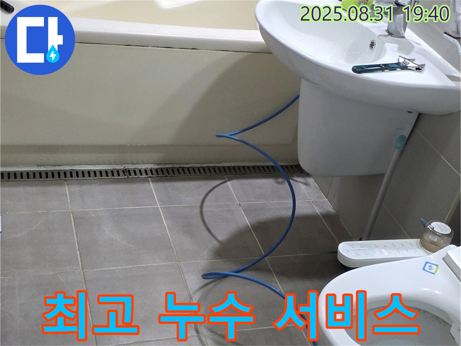 분당구 산운로 누수탐지 - 고객 만족 100%를 향한 최고의 누수 서비스를 제공합니다.