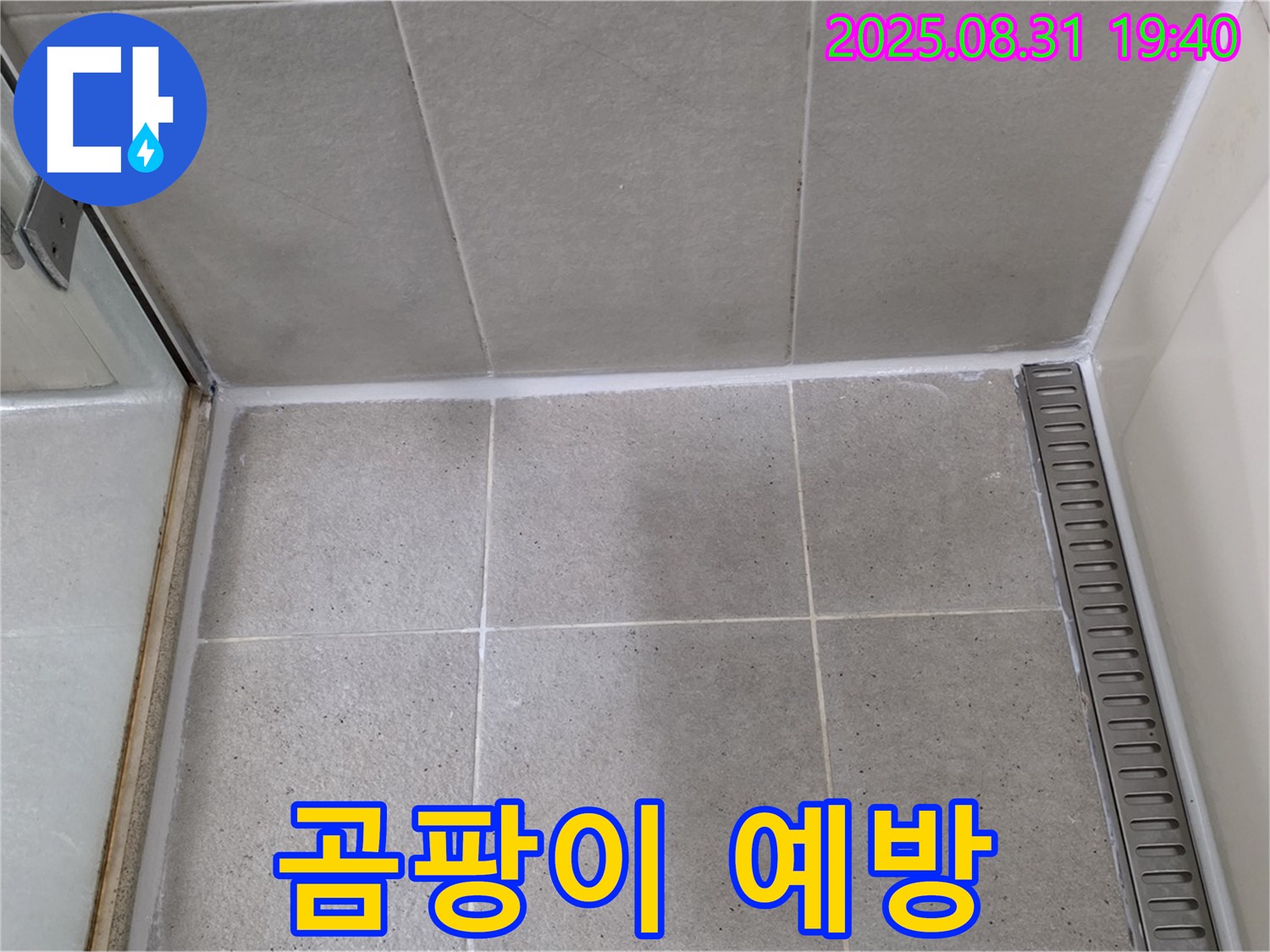 분당구 산운로 욕실 실리콘 시공 후 곰팡이 예방 관리법 - 곰팡이 걱정 없이 깨끗하게 유지하세요.