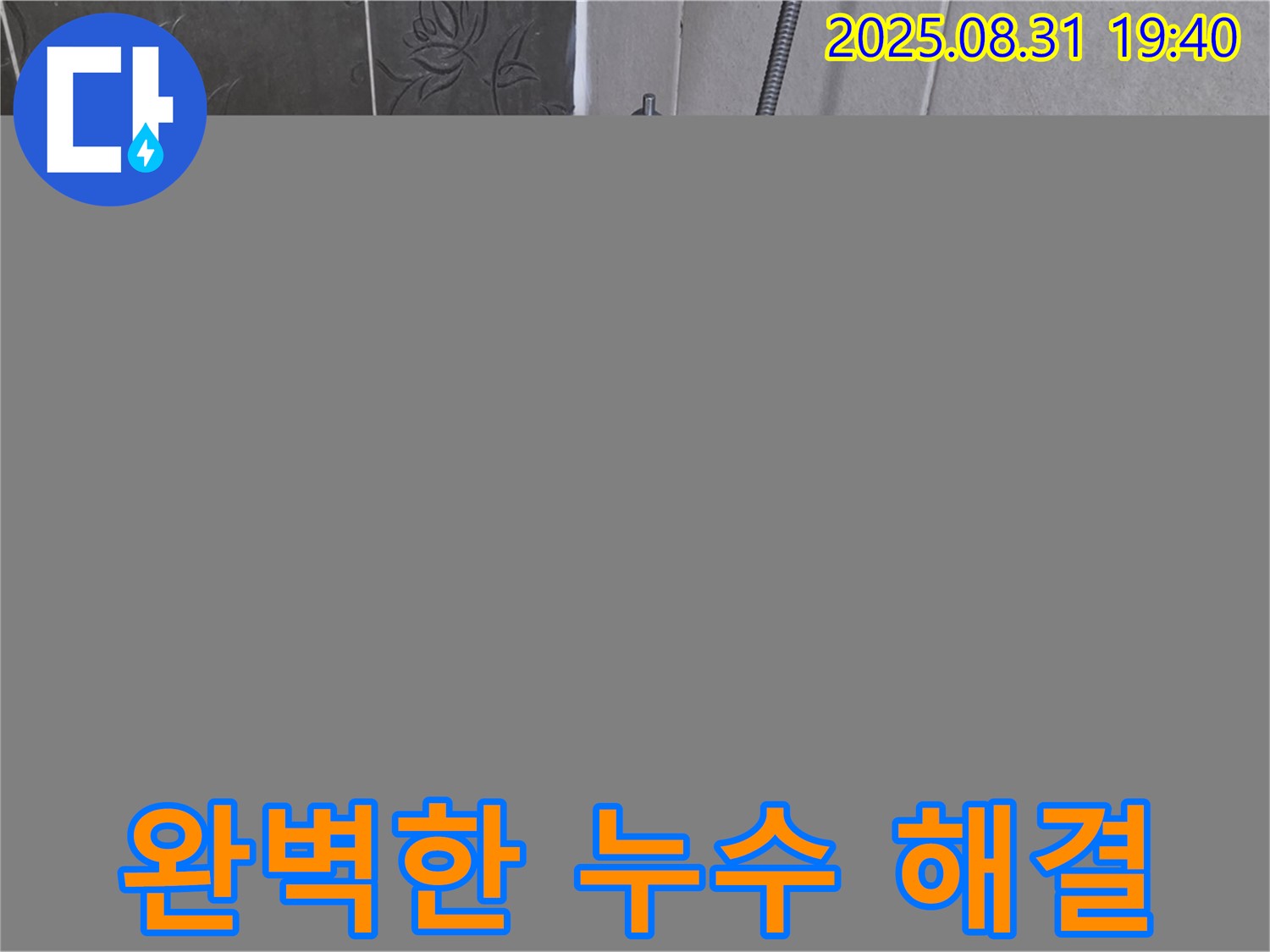 분당구 산운로 욕조 수전 누수 해결 - 물 절약 효과