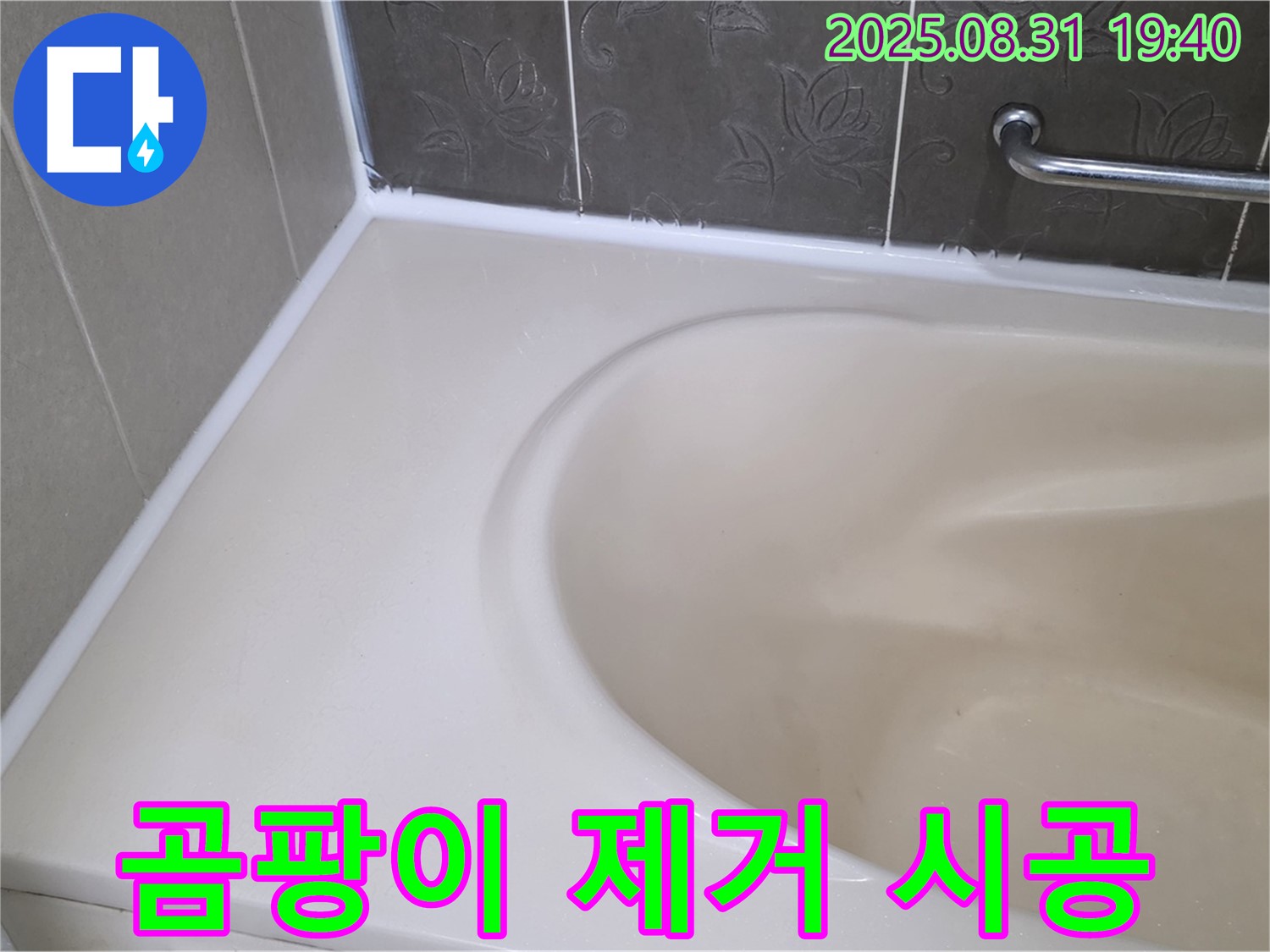 분당구 욕조 실리콘 - 곰팡이 완벽 제거 후 프리미엄 시공으로 누수 해결!