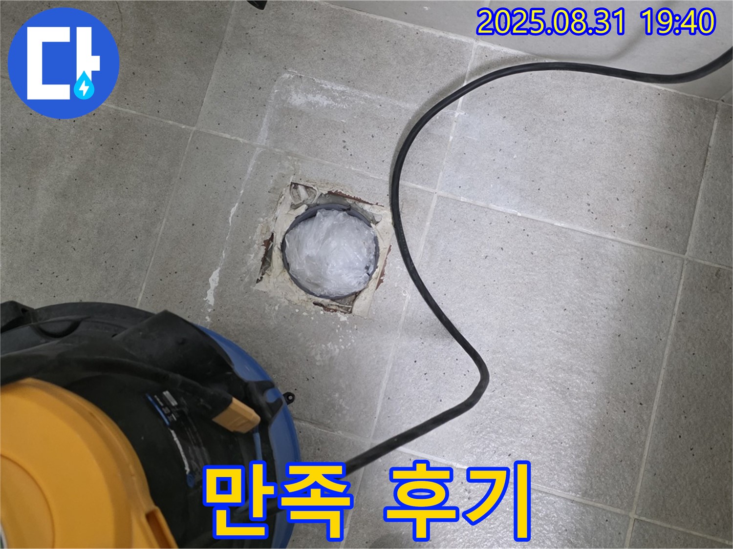 분당구 운중동 누수 - 욕실 하수구 누수 완벽 차단 성공! 고객님의 감동적인 후기를 확인하세요.
