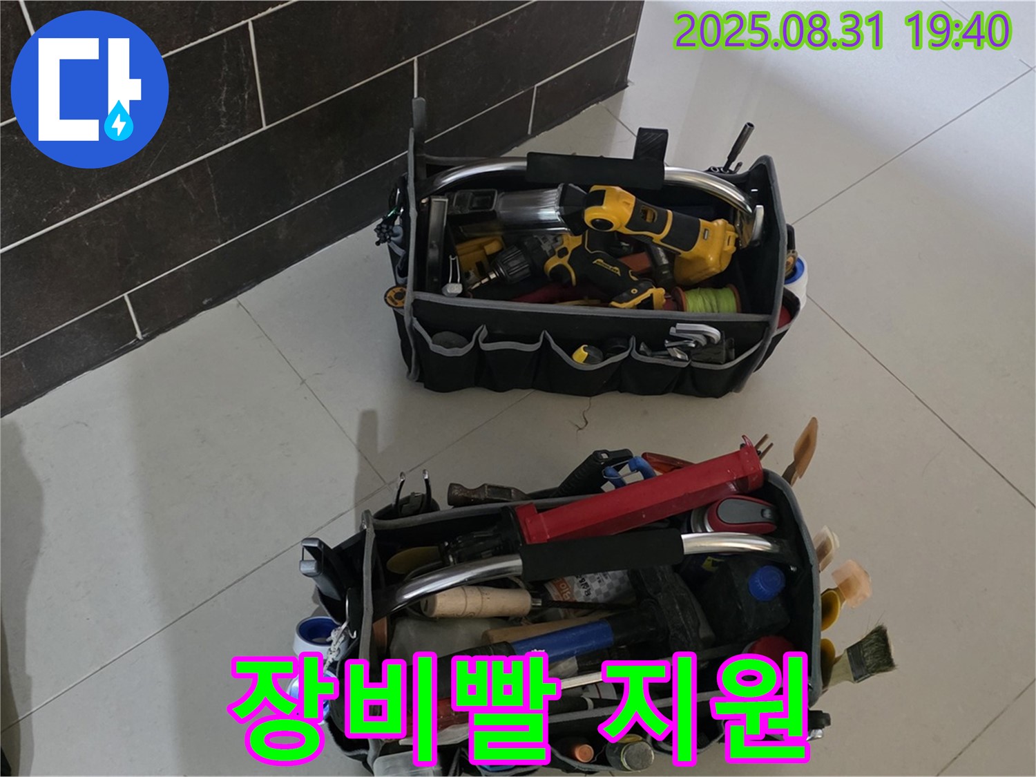 분당구 정자동 누수 - 누수 해결은 역시 장비빨, 완벽한 장비 지원