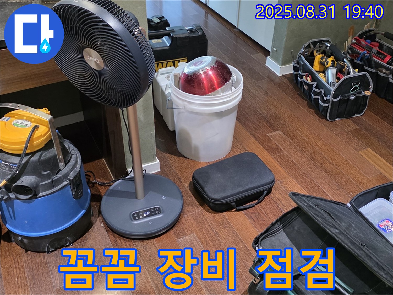 분당구 정자동 누수 해결을 위한 전문가의 꼼꼼한 장비 점검 - 안심하고 맡겨주세요!