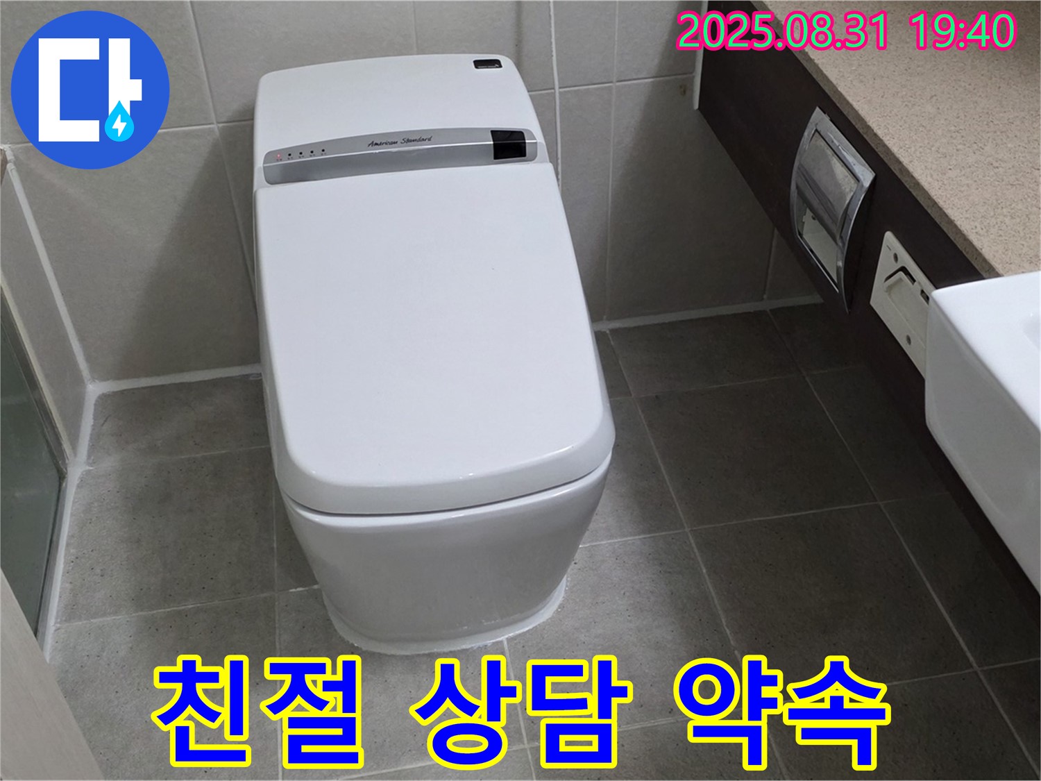 산운동 변기 누수 - 친절 상담 제공