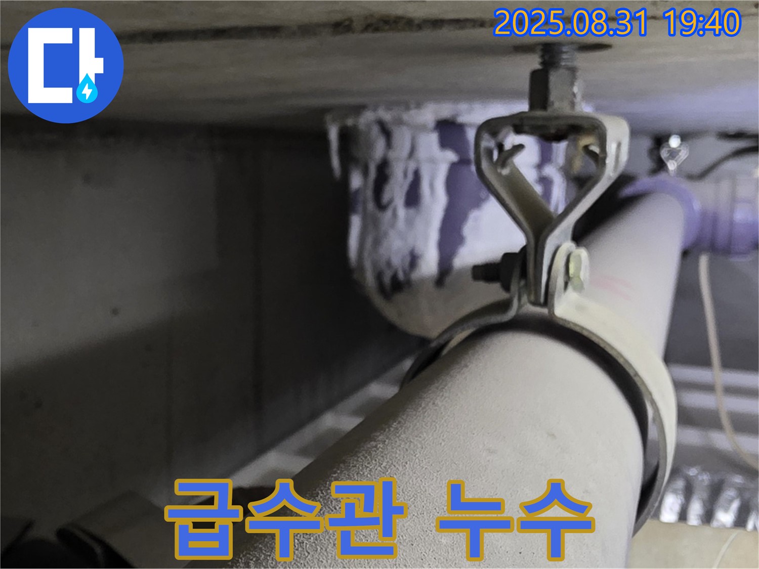 산운로 121 급수관 누수 - 부품 교체 - 세탁실 쾌적